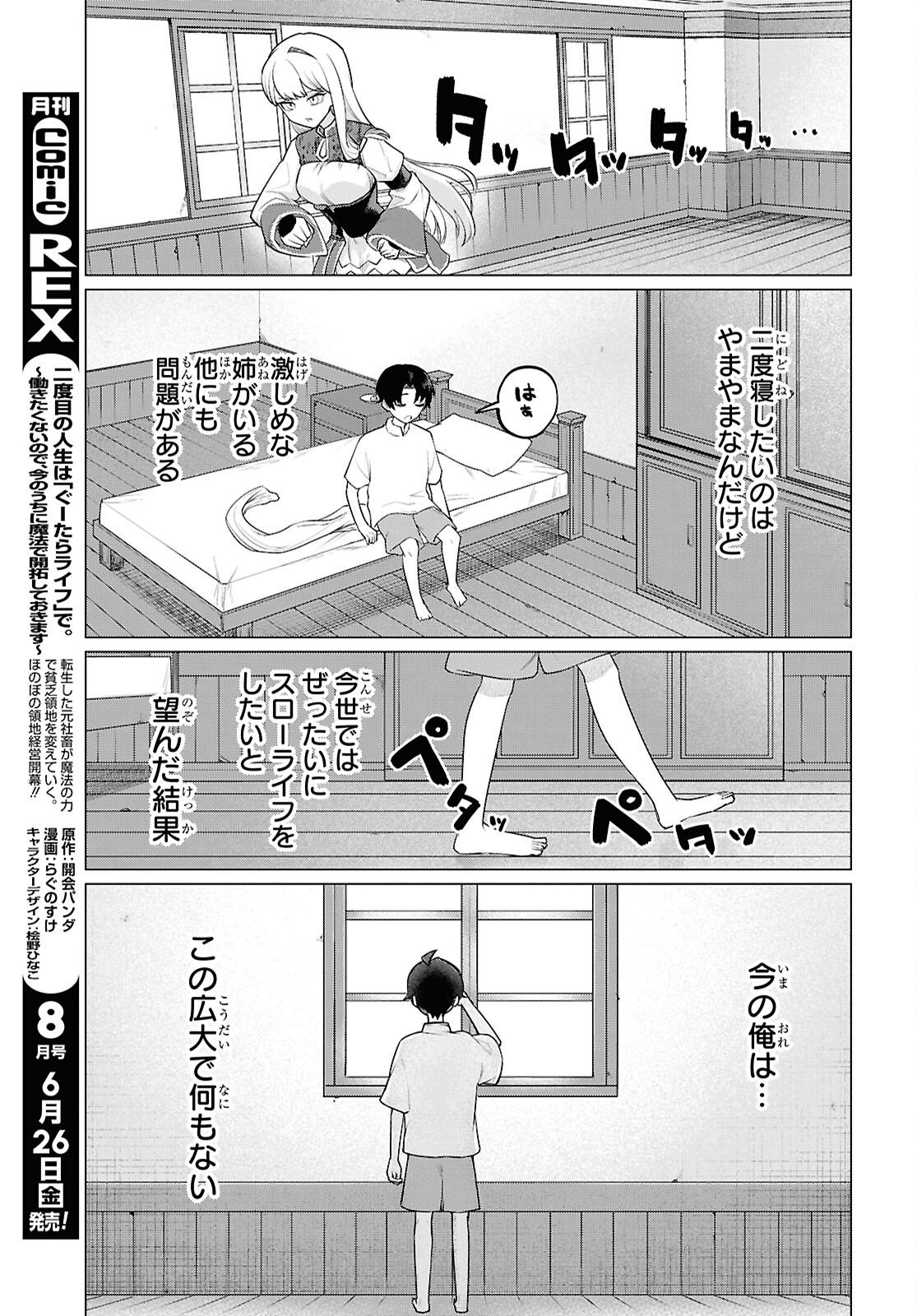 Nidome no Jinsei wa Guutara Life de. Hatarakitakunai node, Ima no Uchi ni Mahou de Kaitaku Shiteokimasu - Chapter 1 - Page 14
