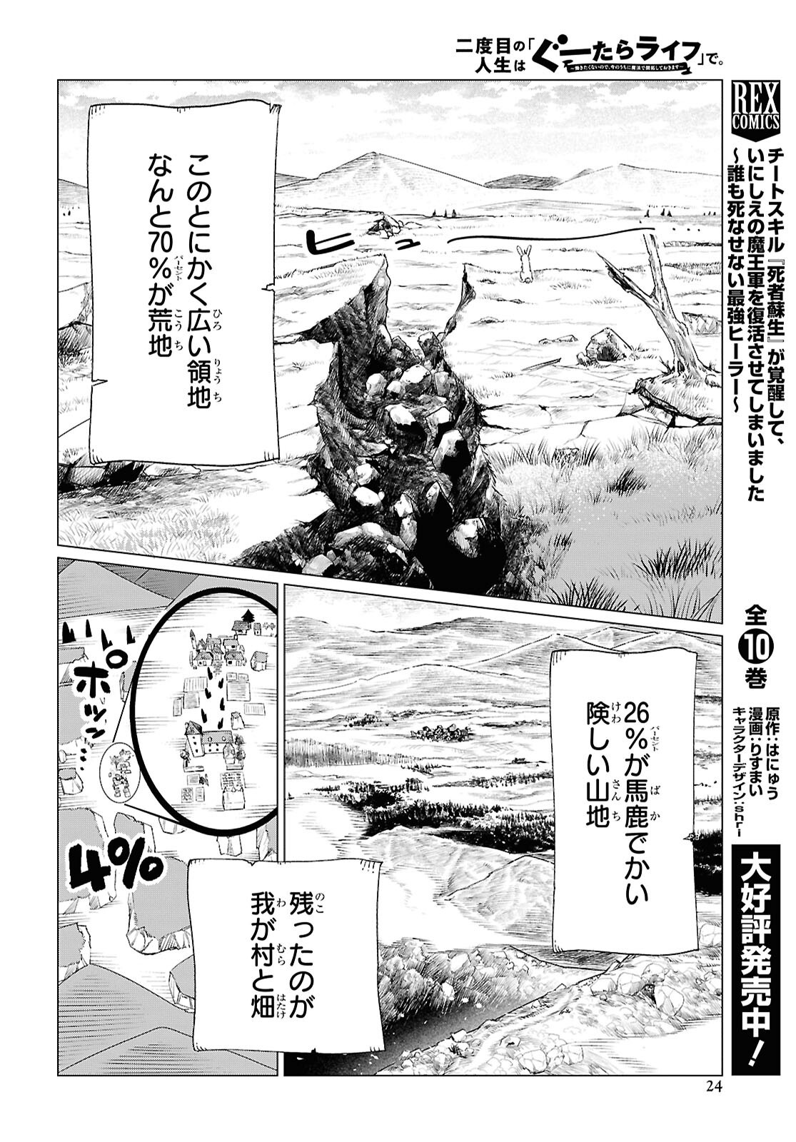 Nidome no Jinsei wa Guutara Life de. Hatarakitakunai node, Ima no Uchi ni Mahou de Kaitaku Shiteokimasu - Chapter 1 - Page 17