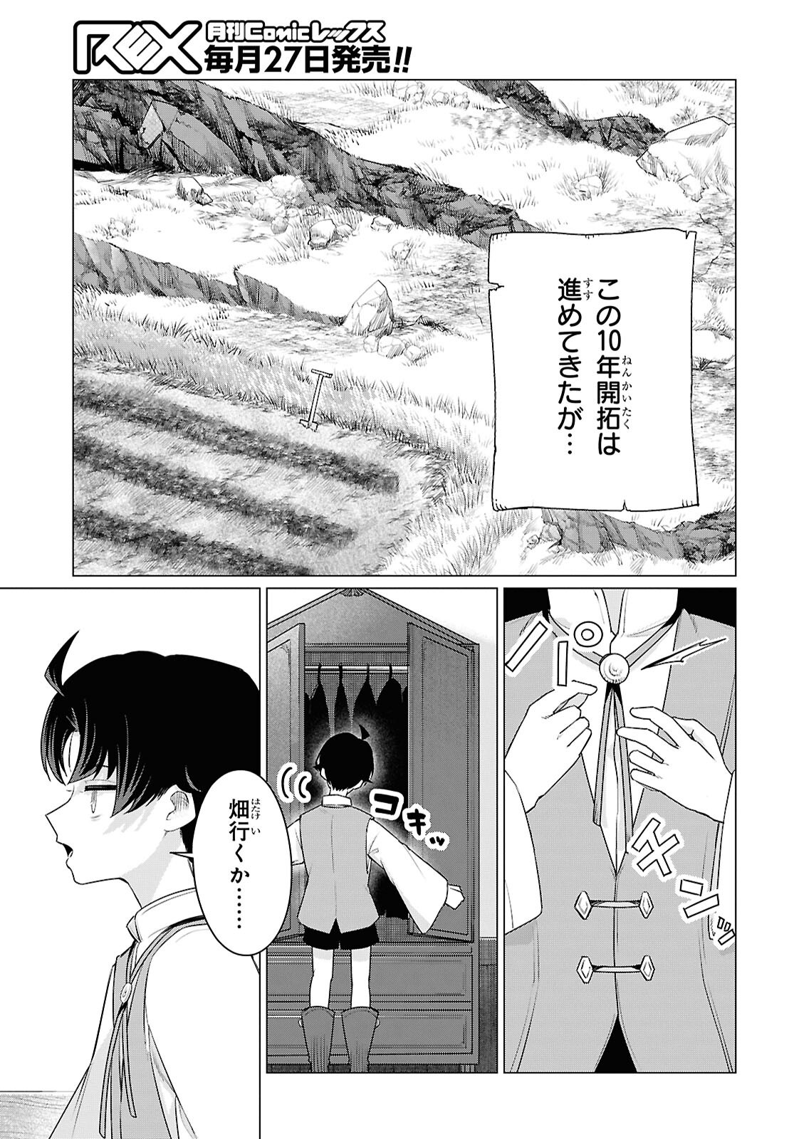 Nidome no Jinsei wa Guutara Life de. Hatarakitakunai node, Ima no Uchi ni Mahou de Kaitaku Shiteokimasu - Chapter 1 - Page 18