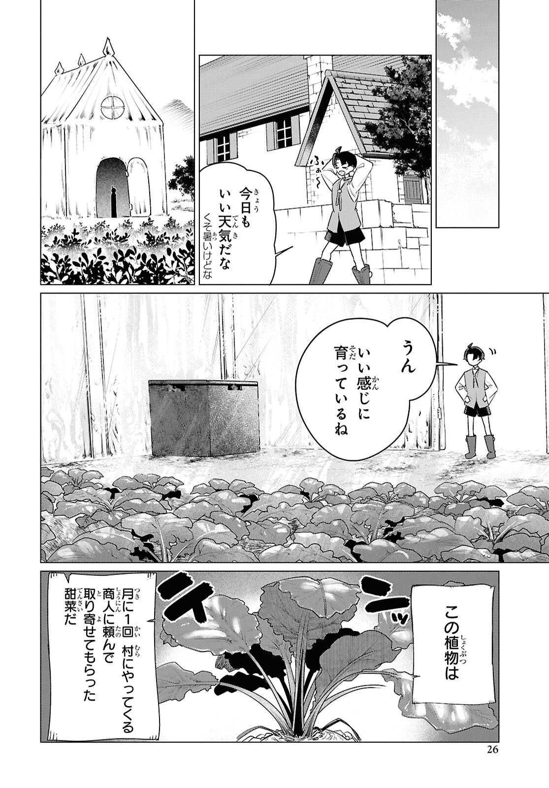 Nidome no Jinsei wa Guutara Life de. Hatarakitakunai node, Ima no Uchi ni Mahou de Kaitaku Shiteokimasu - Chapter 1 - Page 19