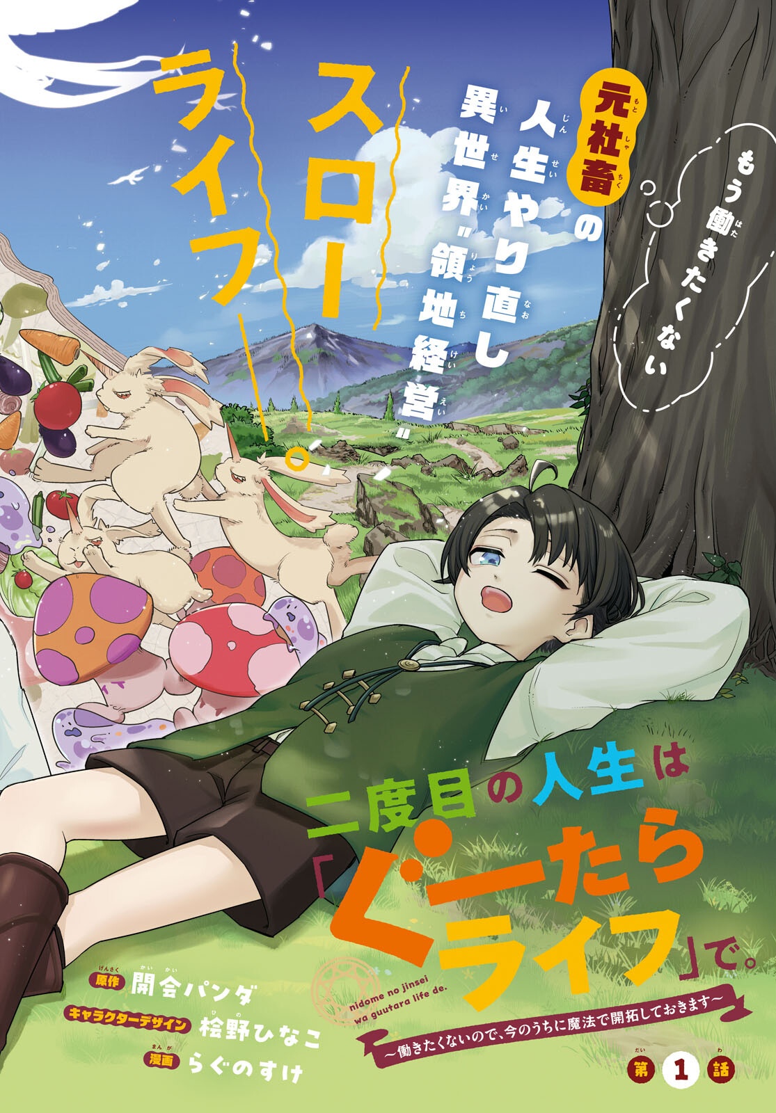 Nidome no Jinsei wa Guutara Life de. Hatarakitakunai node, Ima no Uchi ni Mahou de Kaitaku Shiteokimasu - Chapter 1 - Page 2