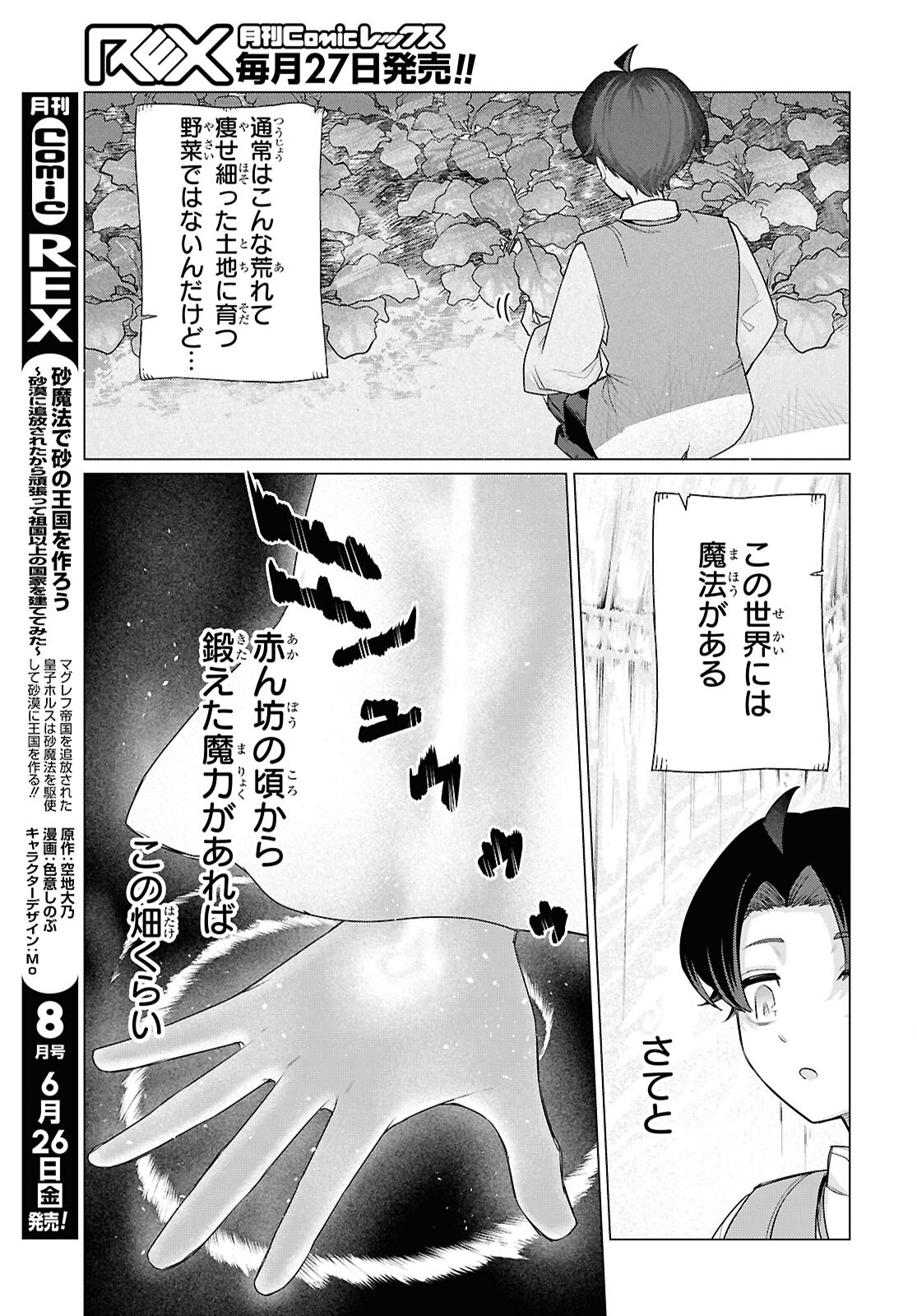 Nidome no Jinsei wa Guutara Life de. Hatarakitakunai node, Ima no Uchi ni Mahou de Kaitaku Shiteokimasu - Chapter 1 - Page 20