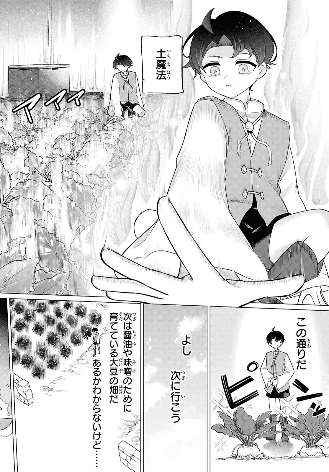 Nidome no Jinsei wa Guutara Life de. Hatarakitakunai node, Ima no Uchi ni Mahou de Kaitaku Shiteokimasu - Chapter 1 - Page 21