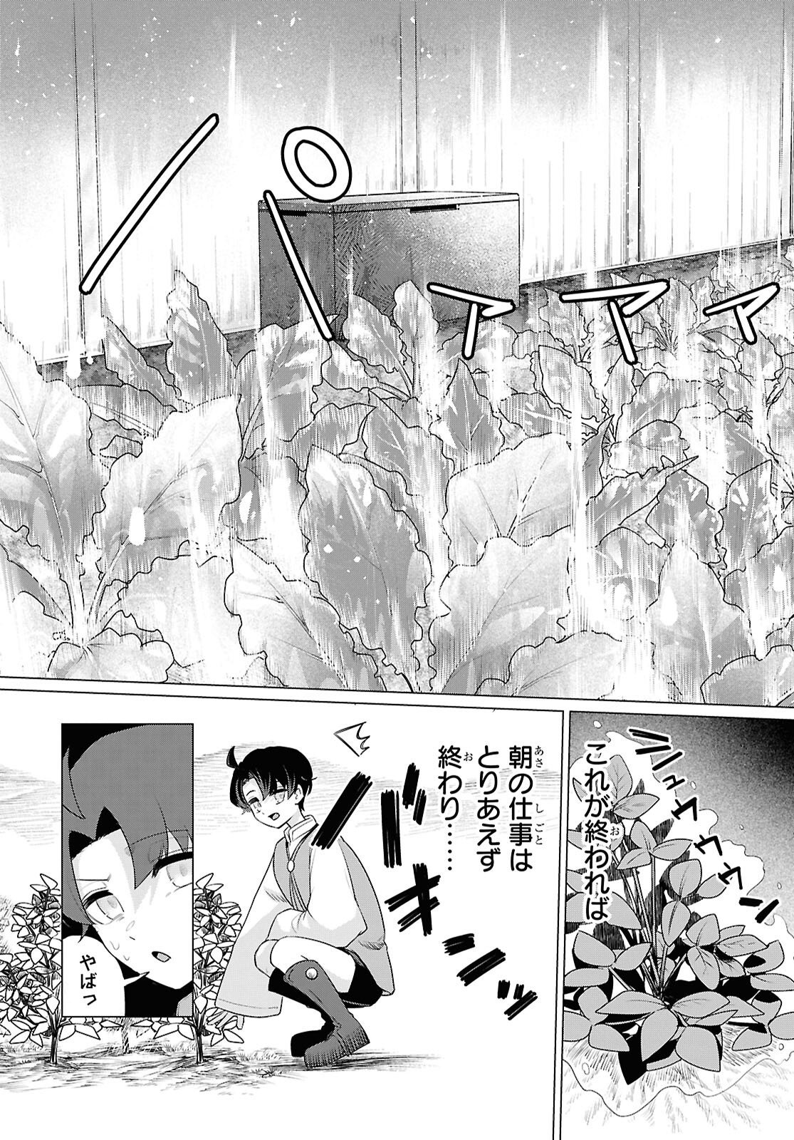 Nidome no Jinsei wa Guutara Life de. Hatarakitakunai node, Ima no Uchi ni Mahou de Kaitaku Shiteokimasu - Chapter 1 - Page 22