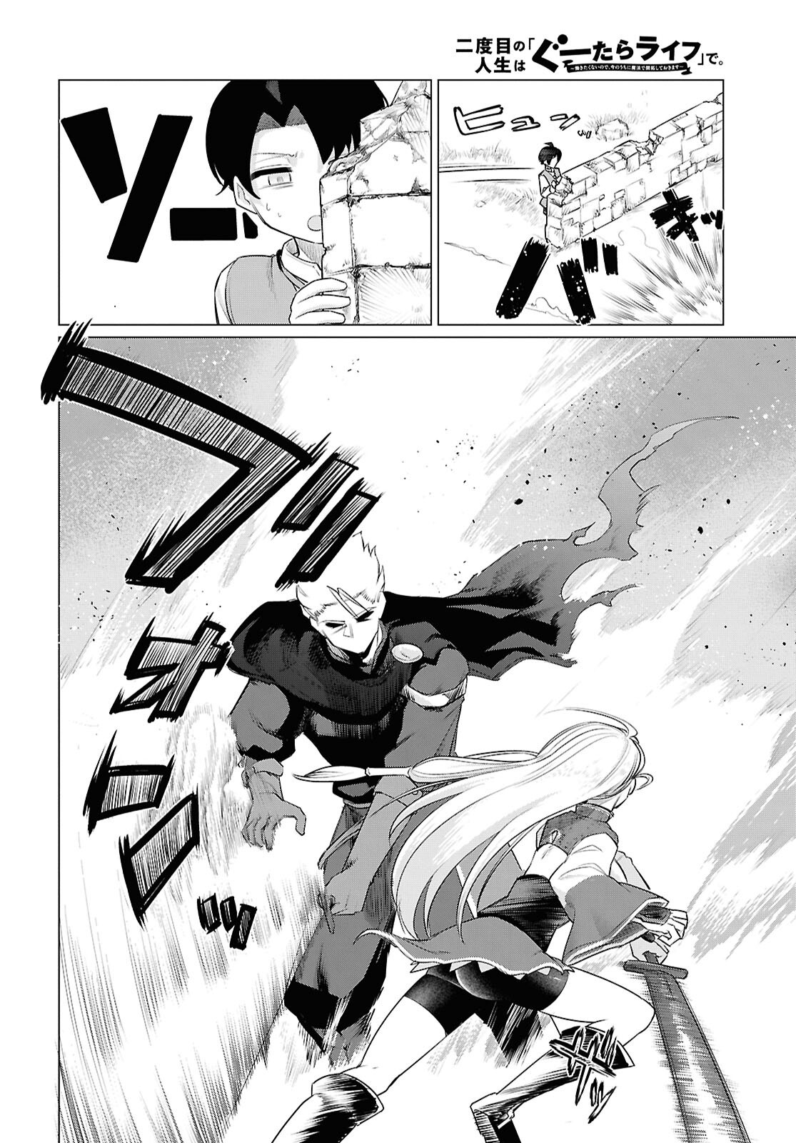 Nidome no Jinsei wa Guutara Life de. Hatarakitakunai node, Ima no Uchi ni Mahou de Kaitaku Shiteokimasu - Chapter 1 - Page 23