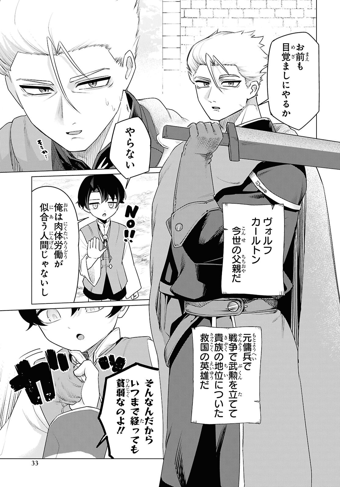 Nidome no Jinsei wa Guutara Life de. Hatarakitakunai node, Ima no Uchi ni Mahou de Kaitaku Shiteokimasu - Chapter 1 - Page 26