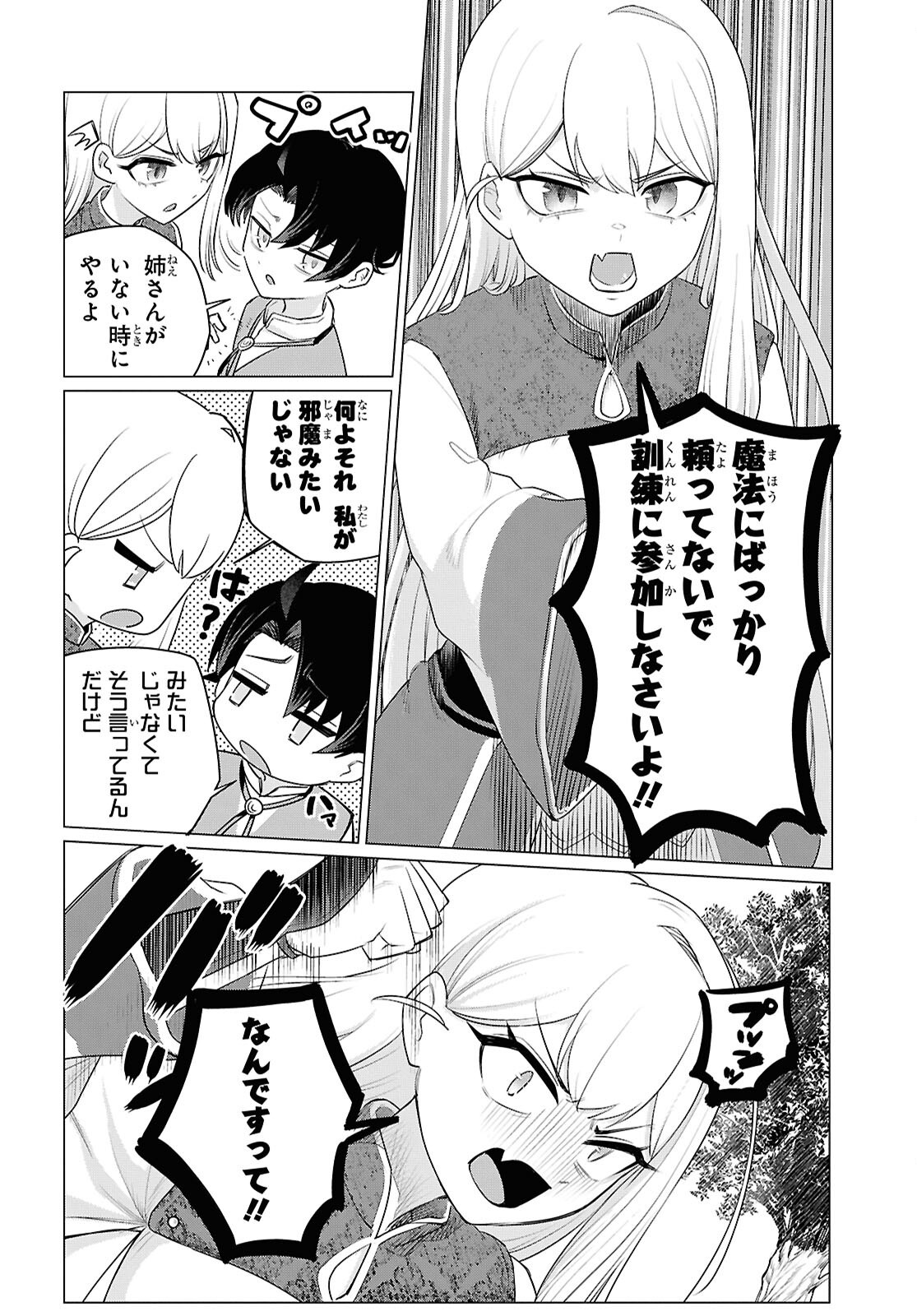 Nidome no Jinsei wa Guutara Life de. Hatarakitakunai node, Ima no Uchi ni Mahou de Kaitaku Shiteokimasu - Chapter 1 - Page 27