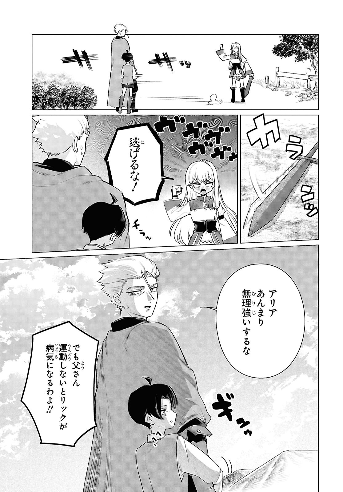 Nidome no Jinsei wa Guutara Life de. Hatarakitakunai node, Ima no Uchi ni Mahou de Kaitaku Shiteokimasu - Chapter 1 - Page 28