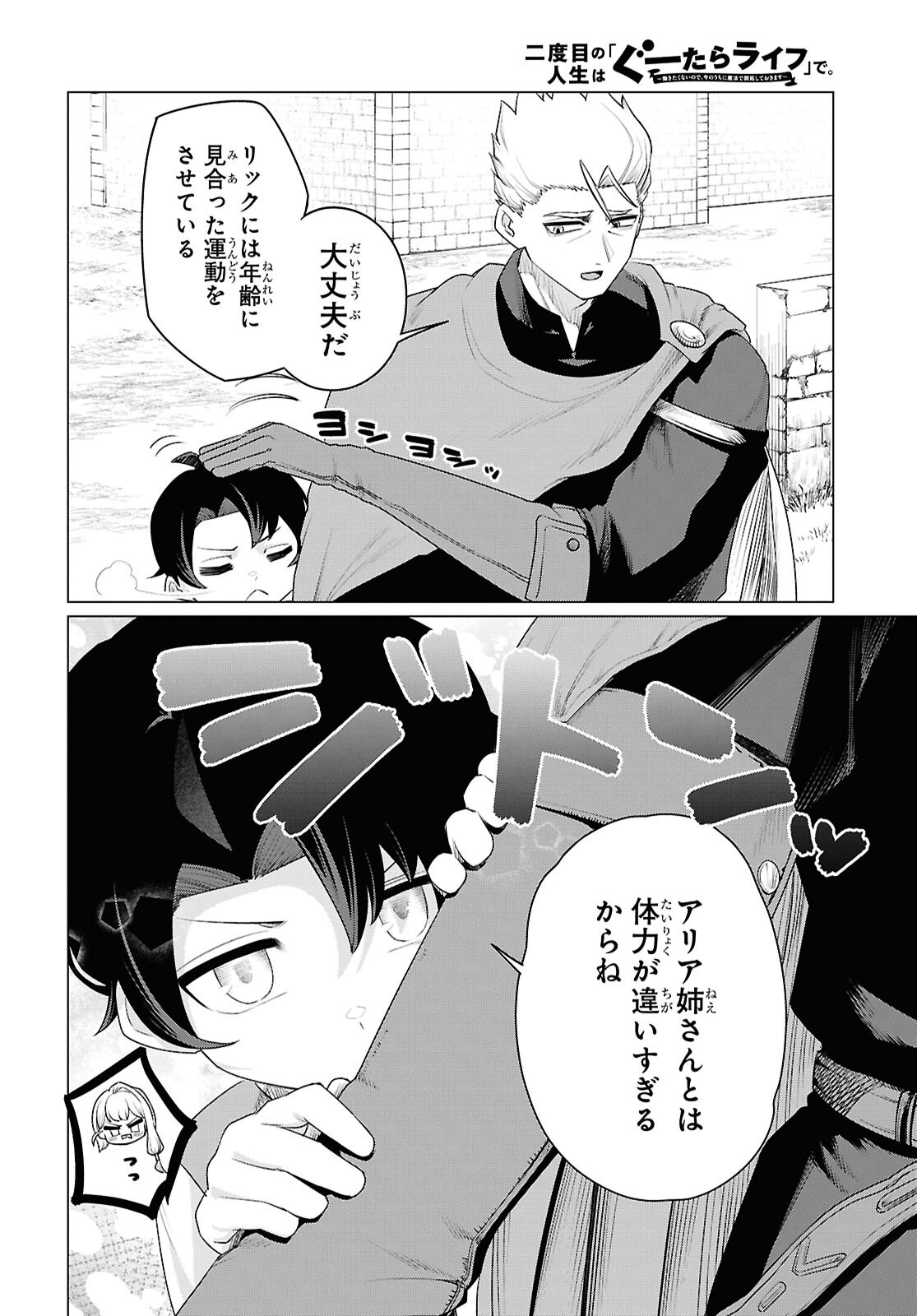 Nidome no Jinsei wa Guutara Life de. Hatarakitakunai node, Ima no Uchi ni Mahou de Kaitaku Shiteokimasu - Chapter 1 - Page 29