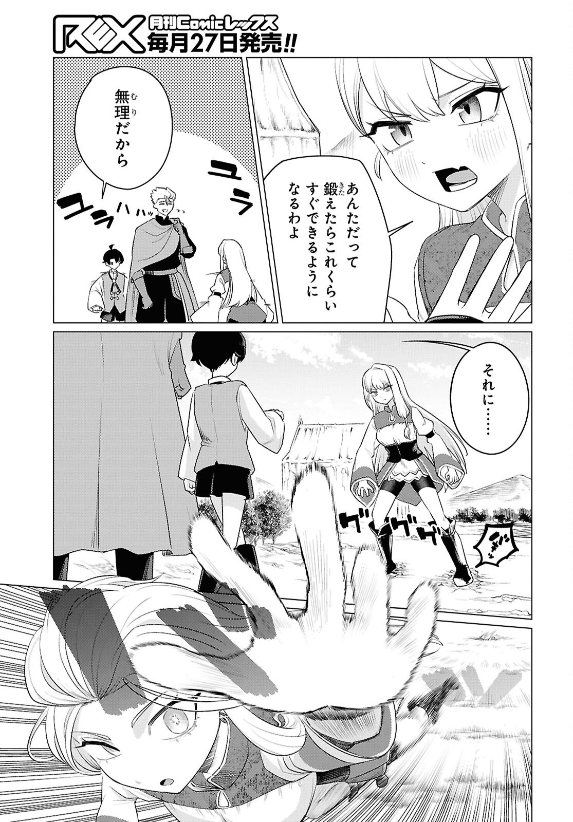 Nidome no Jinsei wa Guutara Life de. Hatarakitakunai node, Ima no Uchi ni Mahou de Kaitaku Shiteokimasu - Chapter 1 - Page 30