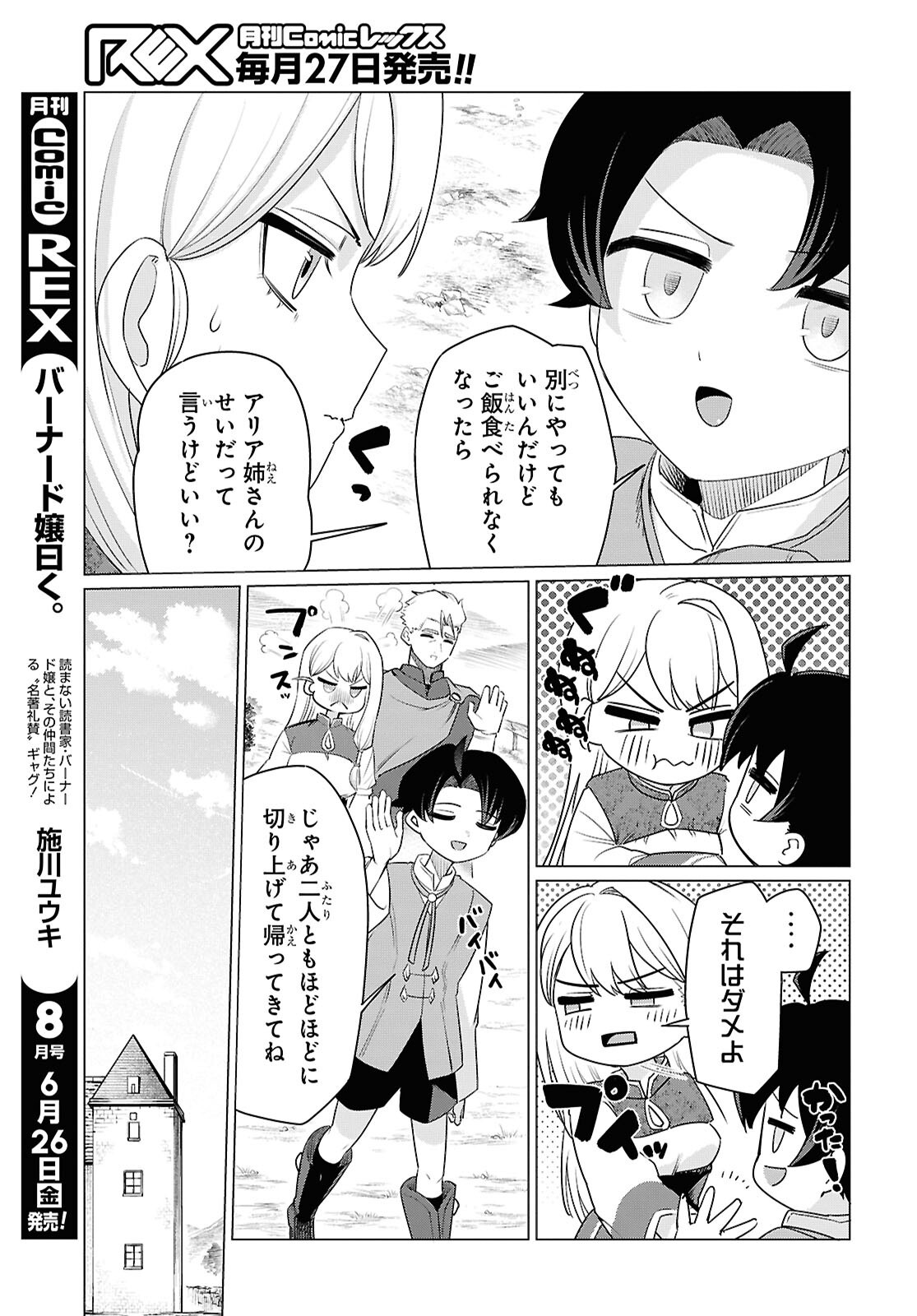 Nidome no Jinsei wa Guutara Life de. Hatarakitakunai node, Ima no Uchi ni Mahou de Kaitaku Shiteokimasu - Chapter 1 - Page 32