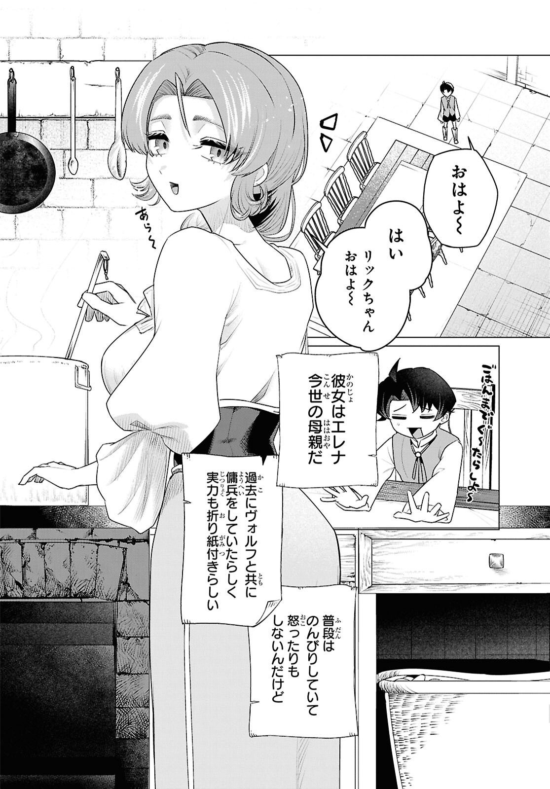 Nidome no Jinsei wa Guutara Life de. Hatarakitakunai node, Ima no Uchi ni Mahou de Kaitaku Shiteokimasu - Chapter 1 - Page 33