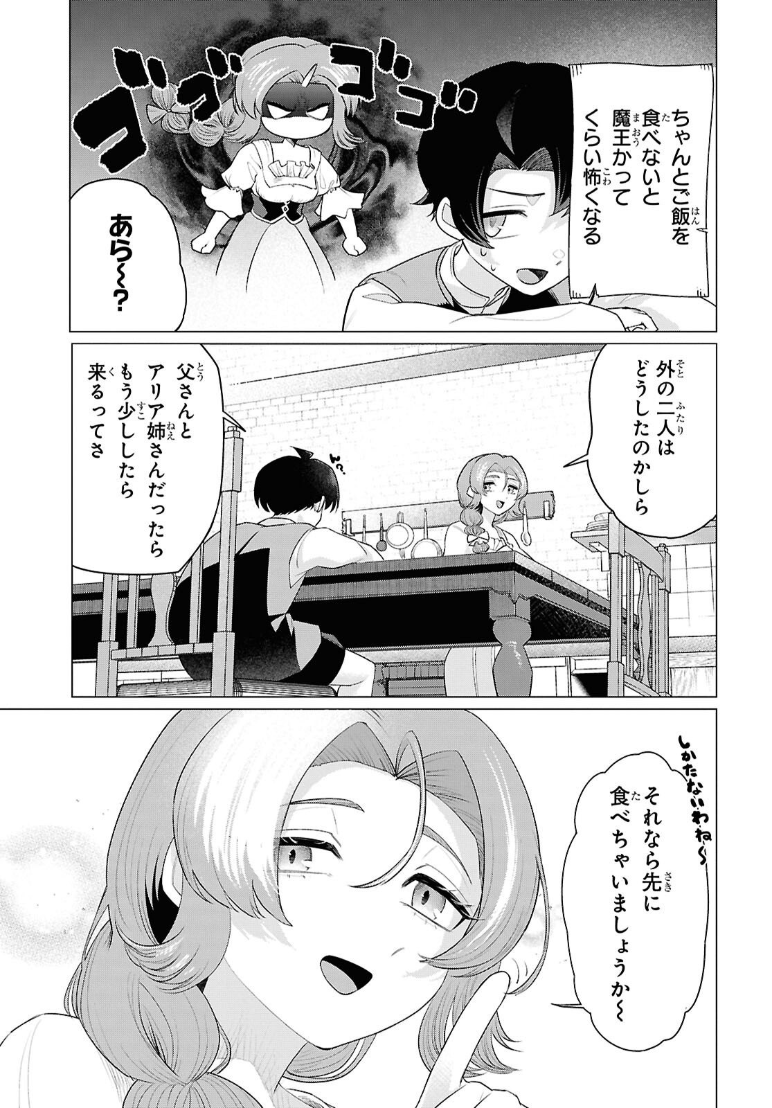 Nidome no Jinsei wa Guutara Life de. Hatarakitakunai node, Ima no Uchi ni Mahou de Kaitaku Shiteokimasu - Chapter 1 - Page 34