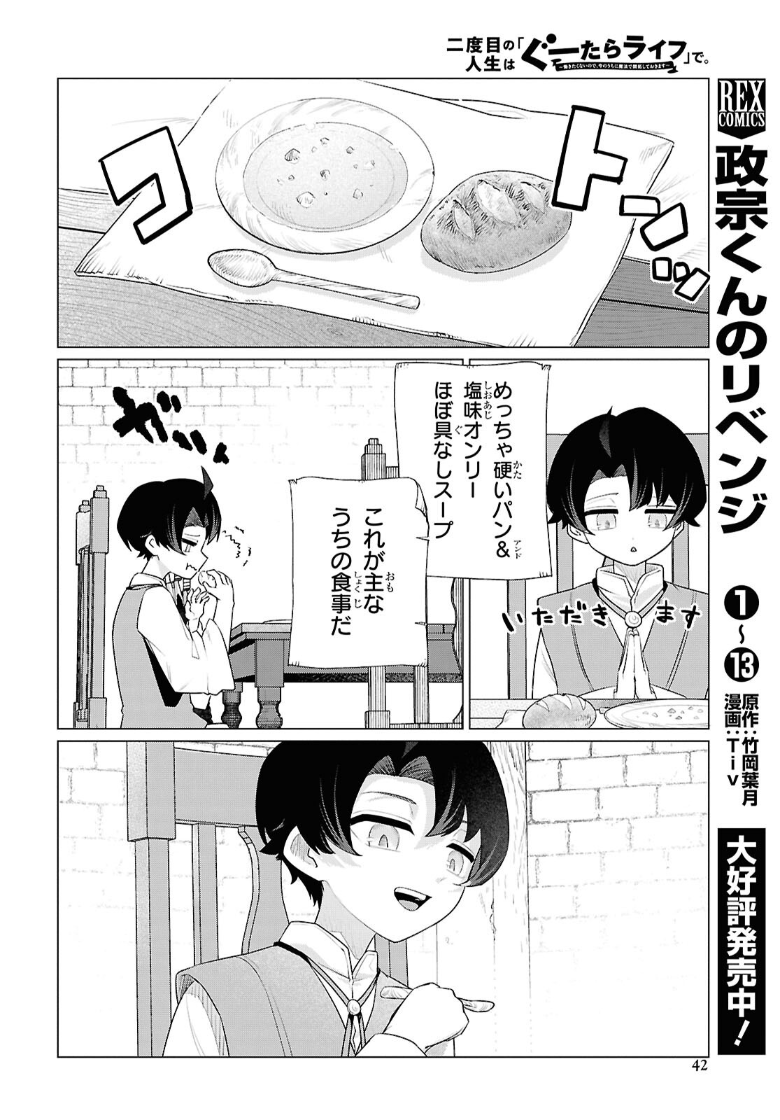 Nidome no Jinsei wa Guutara Life de. Hatarakitakunai node, Ima no Uchi ni Mahou de Kaitaku Shiteokimasu - Chapter 1 - Page 35