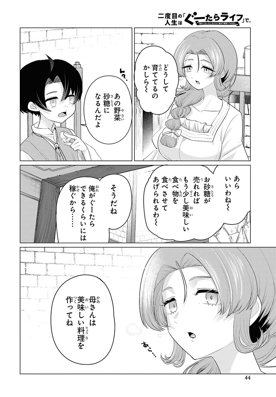 Nidome no Jinsei wa Guutara Life de. Hatarakitakunai node, Ima no Uchi ni Mahou de Kaitaku Shiteokimasu - Chapter 1 - Page 37