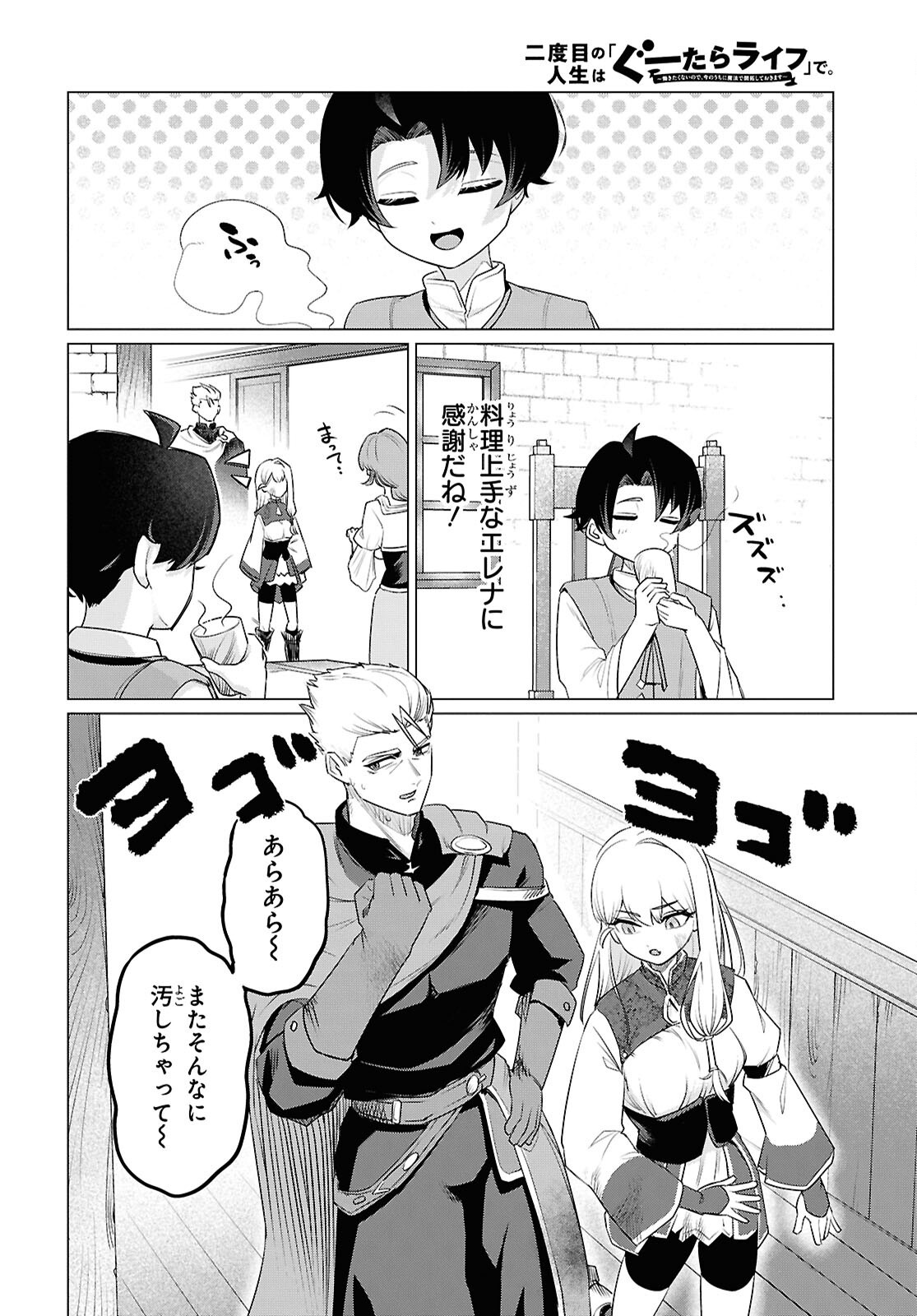 Nidome no Jinsei wa Guutara Life de. Hatarakitakunai node, Ima no Uchi ni Mahou de Kaitaku Shiteokimasu - Chapter 1 - Page 39