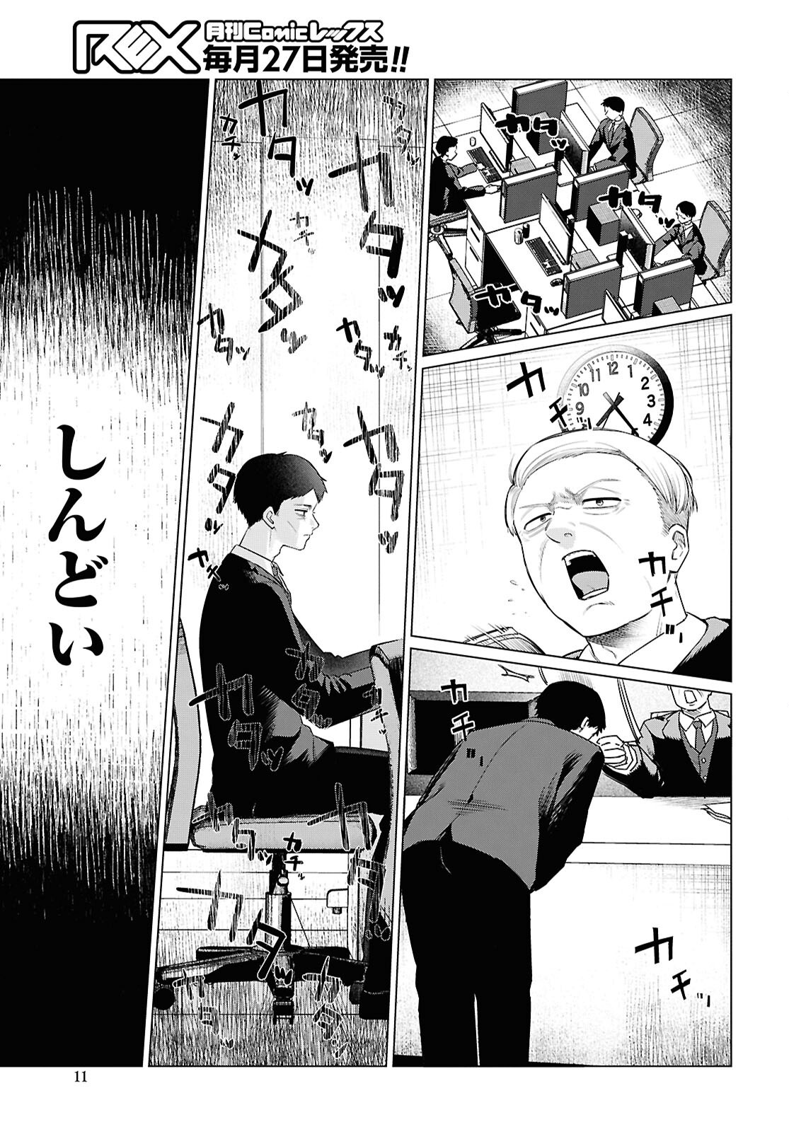 Nidome no Jinsei wa Guutara Life de. Hatarakitakunai node, Ima no Uchi ni Mahou de Kaitaku Shiteokimasu - Chapter 1 - Page 4