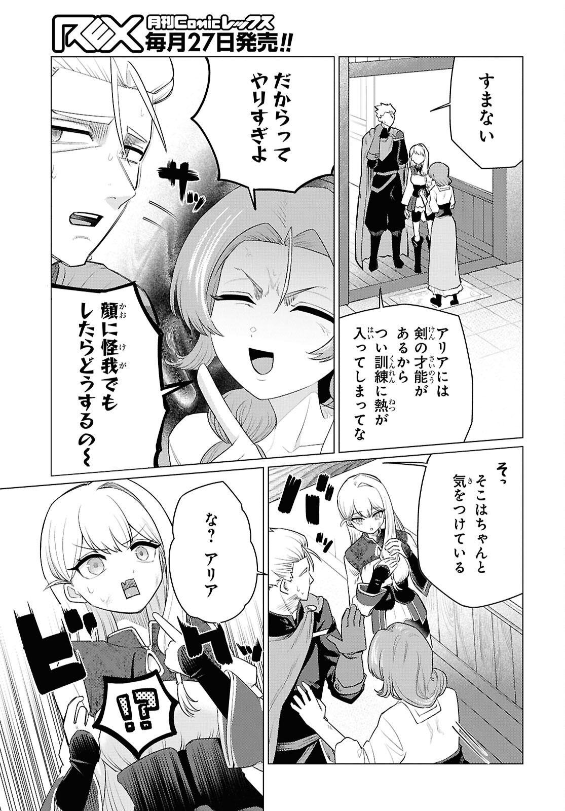Nidome no Jinsei wa Guutara Life de. Hatarakitakunai node, Ima no Uchi ni Mahou de Kaitaku Shiteokimasu - Chapter 1 - Page 40