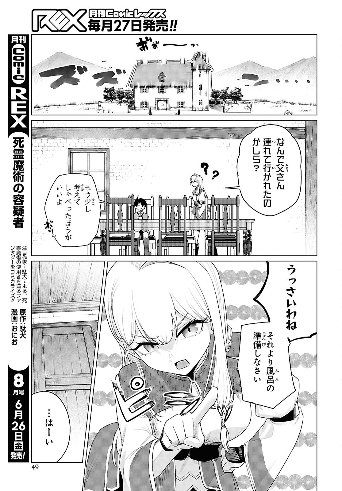 Nidome no Jinsei wa Guutara Life de. Hatarakitakunai node, Ima no Uchi ni Mahou de Kaitaku Shiteokimasu - Chapter 1 - Page 42