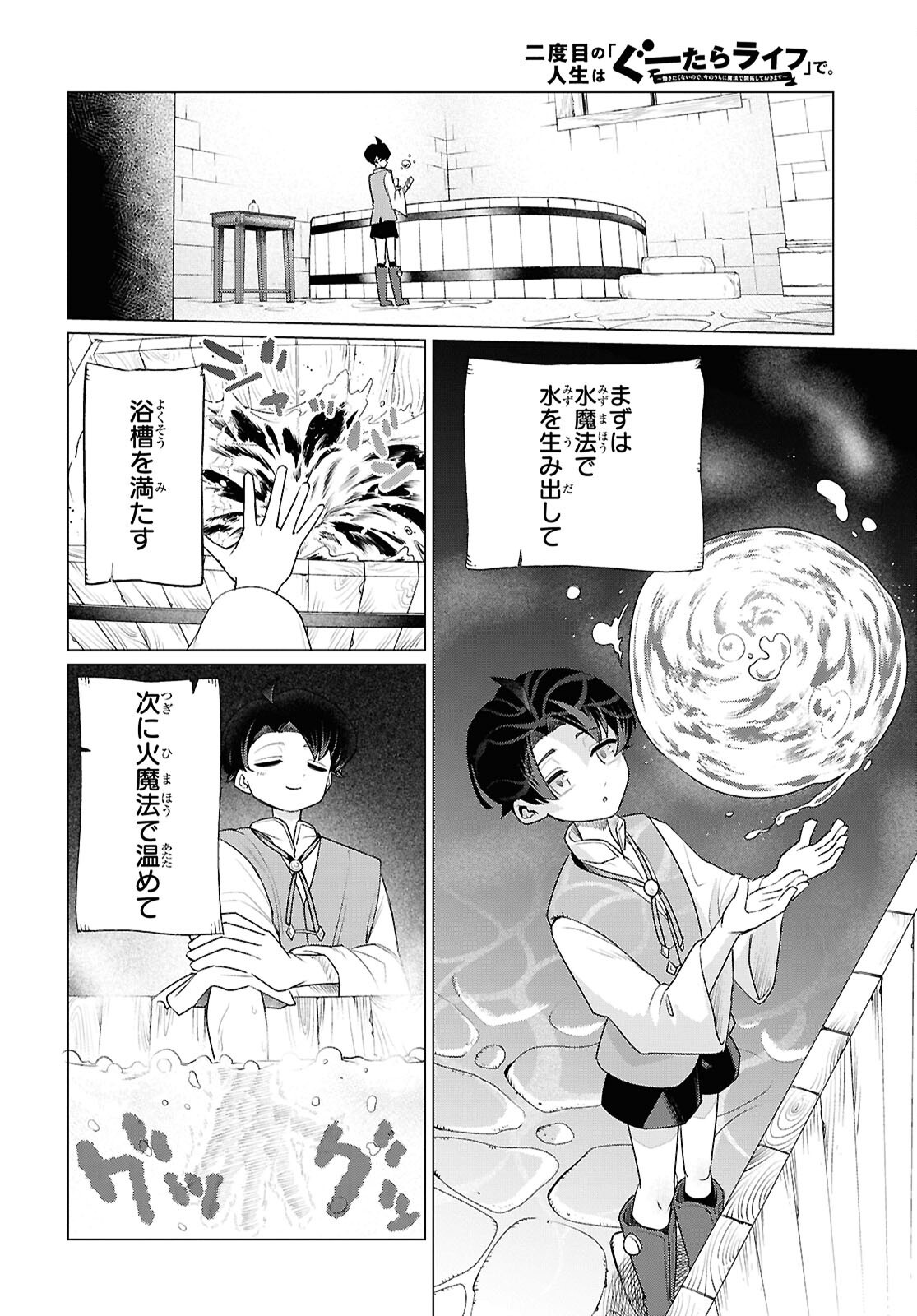 Nidome no Jinsei wa Guutara Life de. Hatarakitakunai node, Ima no Uchi ni Mahou de Kaitaku Shiteokimasu - Chapter 1 - Page 43