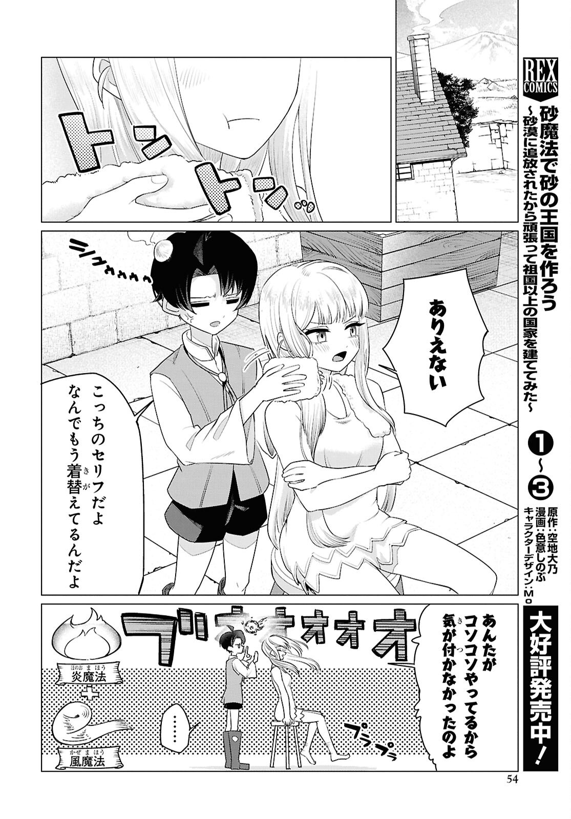 Nidome no Jinsei wa Guutara Life de. Hatarakitakunai node, Ima no Uchi ni Mahou de Kaitaku Shiteokimasu - Chapter 1 - Page 47
