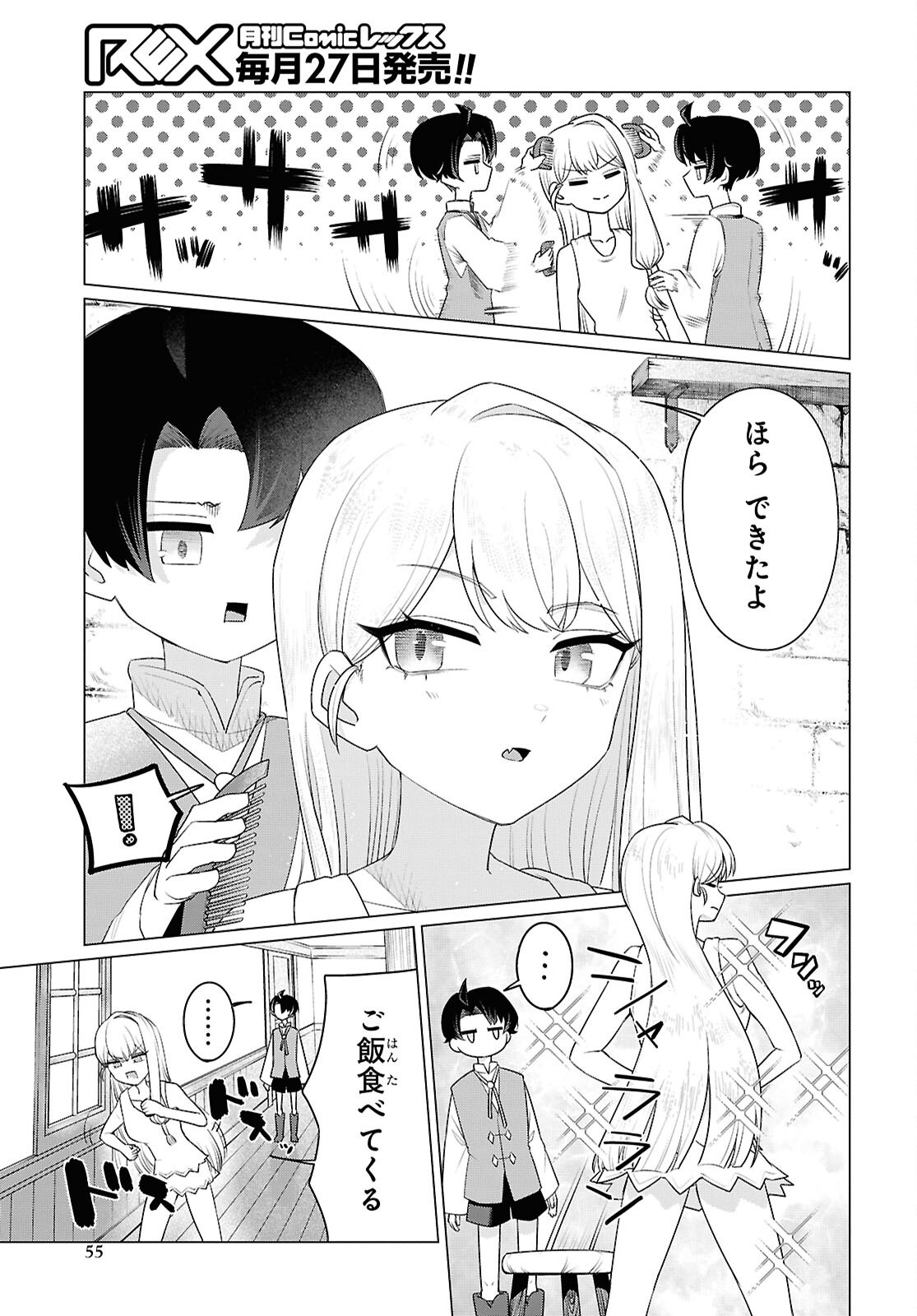 Nidome no Jinsei wa Guutara Life de. Hatarakitakunai node, Ima no Uchi ni Mahou de Kaitaku Shiteokimasu - Chapter 1 - Page 48