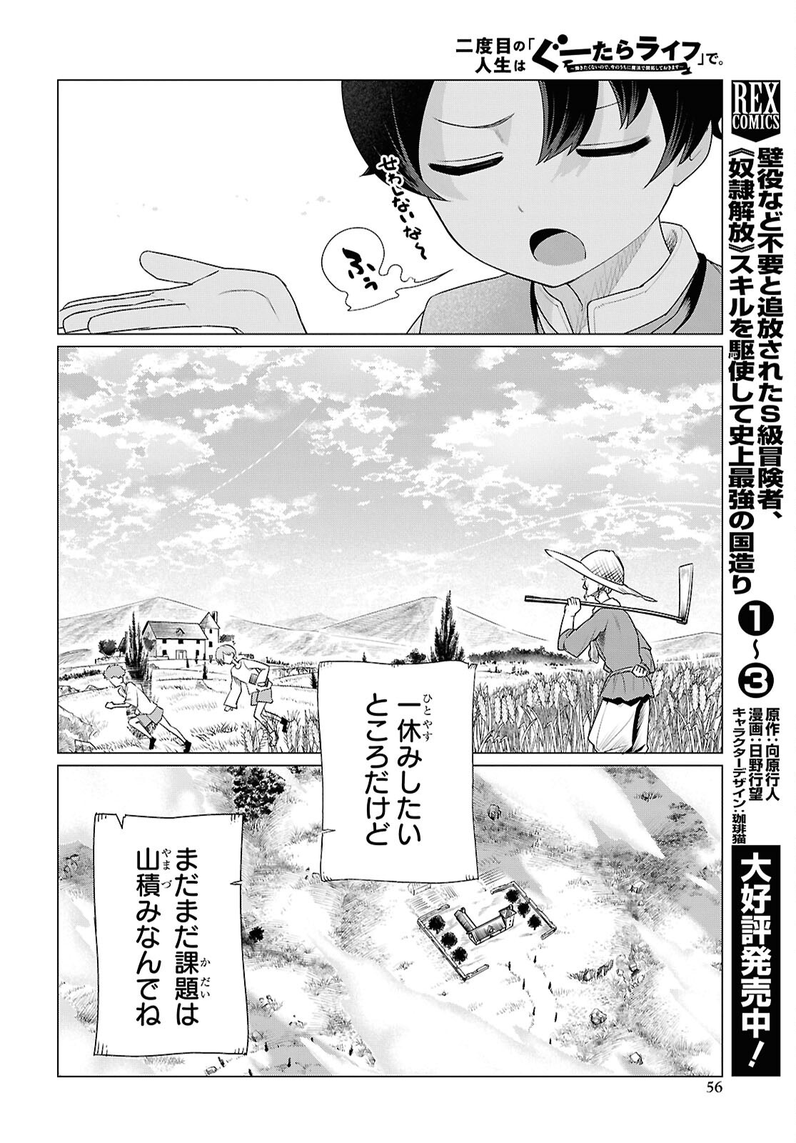 Nidome no Jinsei wa Guutara Life de. Hatarakitakunai node, Ima no Uchi ni Mahou de Kaitaku Shiteokimasu - Chapter 1 - Page 49