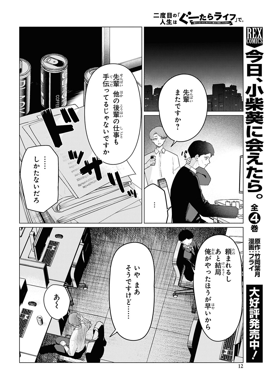 Nidome no Jinsei wa Guutara Life de. Hatarakitakunai node, Ima no Uchi ni Mahou de Kaitaku Shiteokimasu - Chapter 1 - Page 5