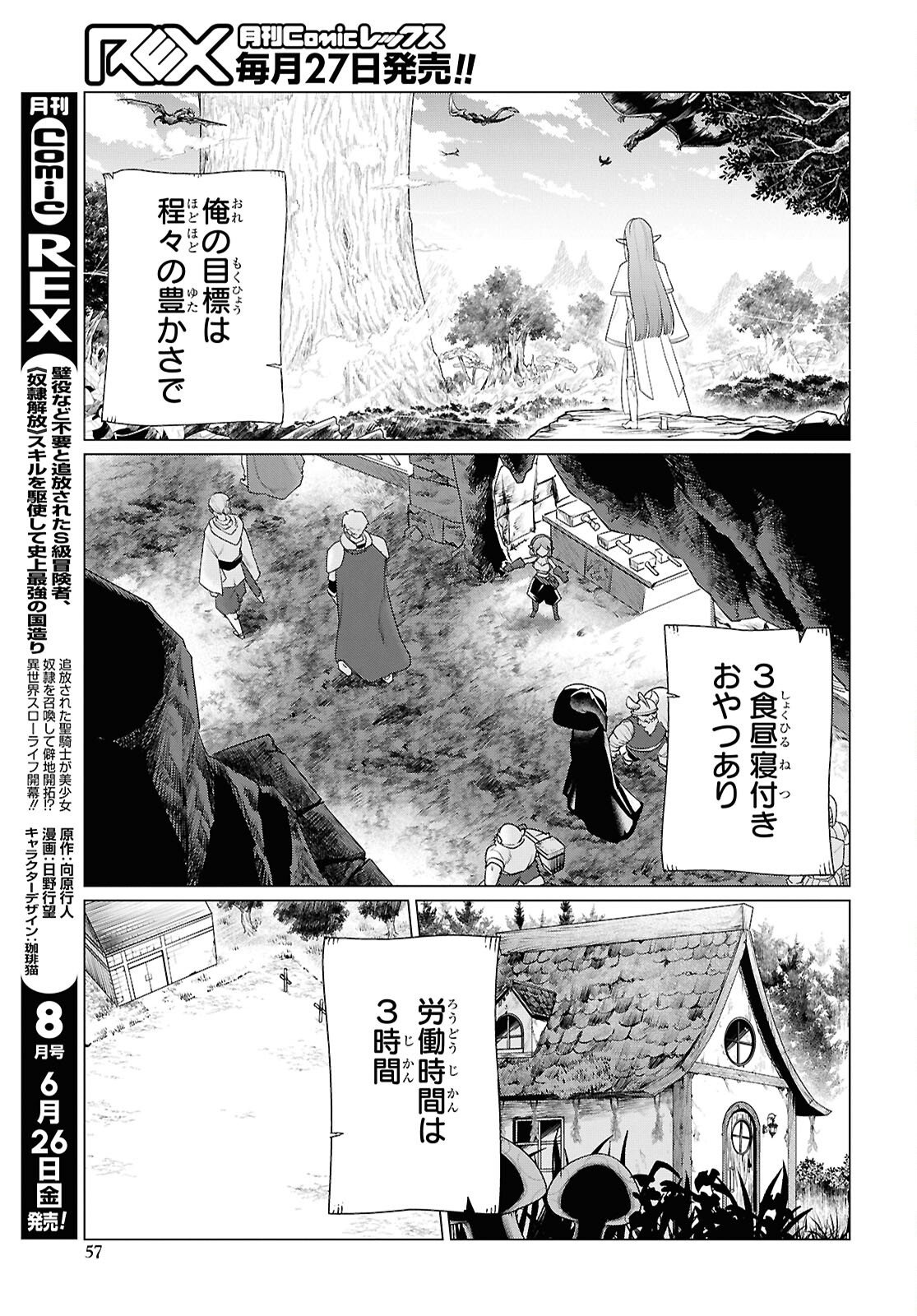 Nidome no Jinsei wa Guutara Life de. Hatarakitakunai node, Ima no Uchi ni Mahou de Kaitaku Shiteokimasu - Chapter 1 - Page 50