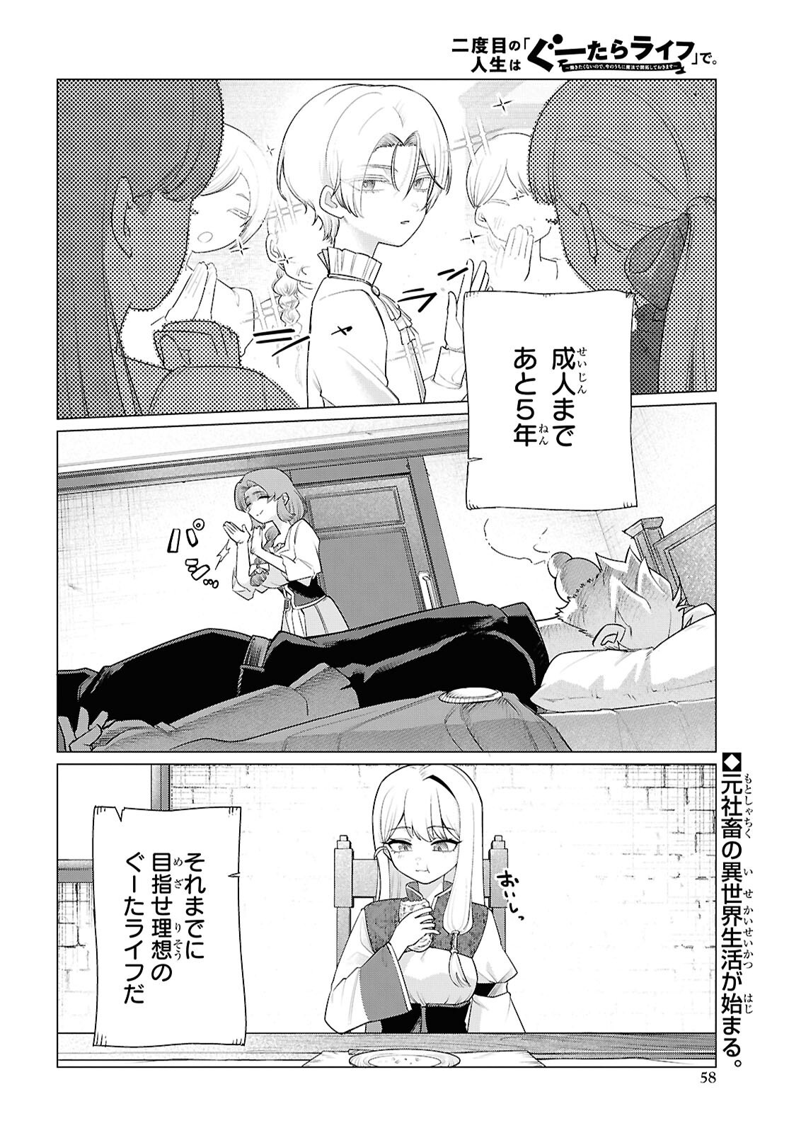 Nidome no Jinsei wa Guutara Life de. Hatarakitakunai node, Ima no Uchi ni Mahou de Kaitaku Shiteokimasu - Chapter 1 - Page 51