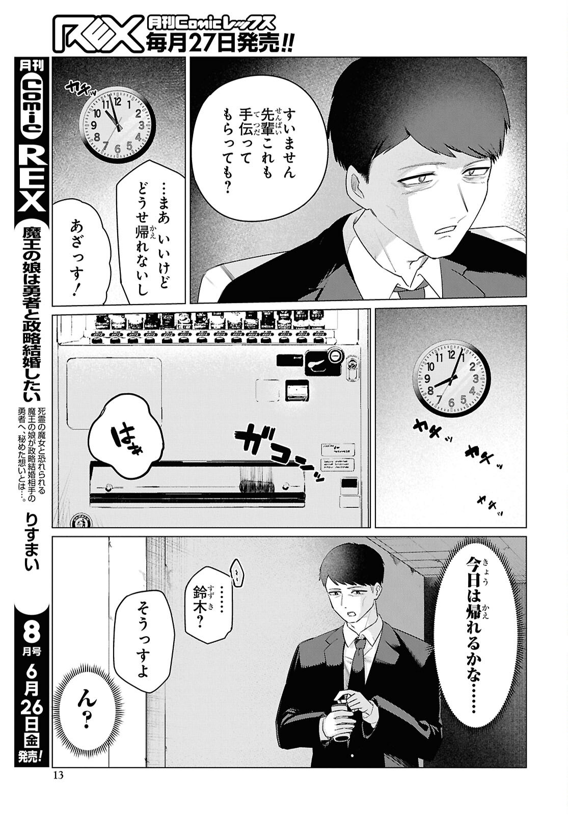Nidome no Jinsei wa Guutara Life de. Hatarakitakunai node, Ima no Uchi ni Mahou de Kaitaku Shiteokimasu - Chapter 1 - Page 6