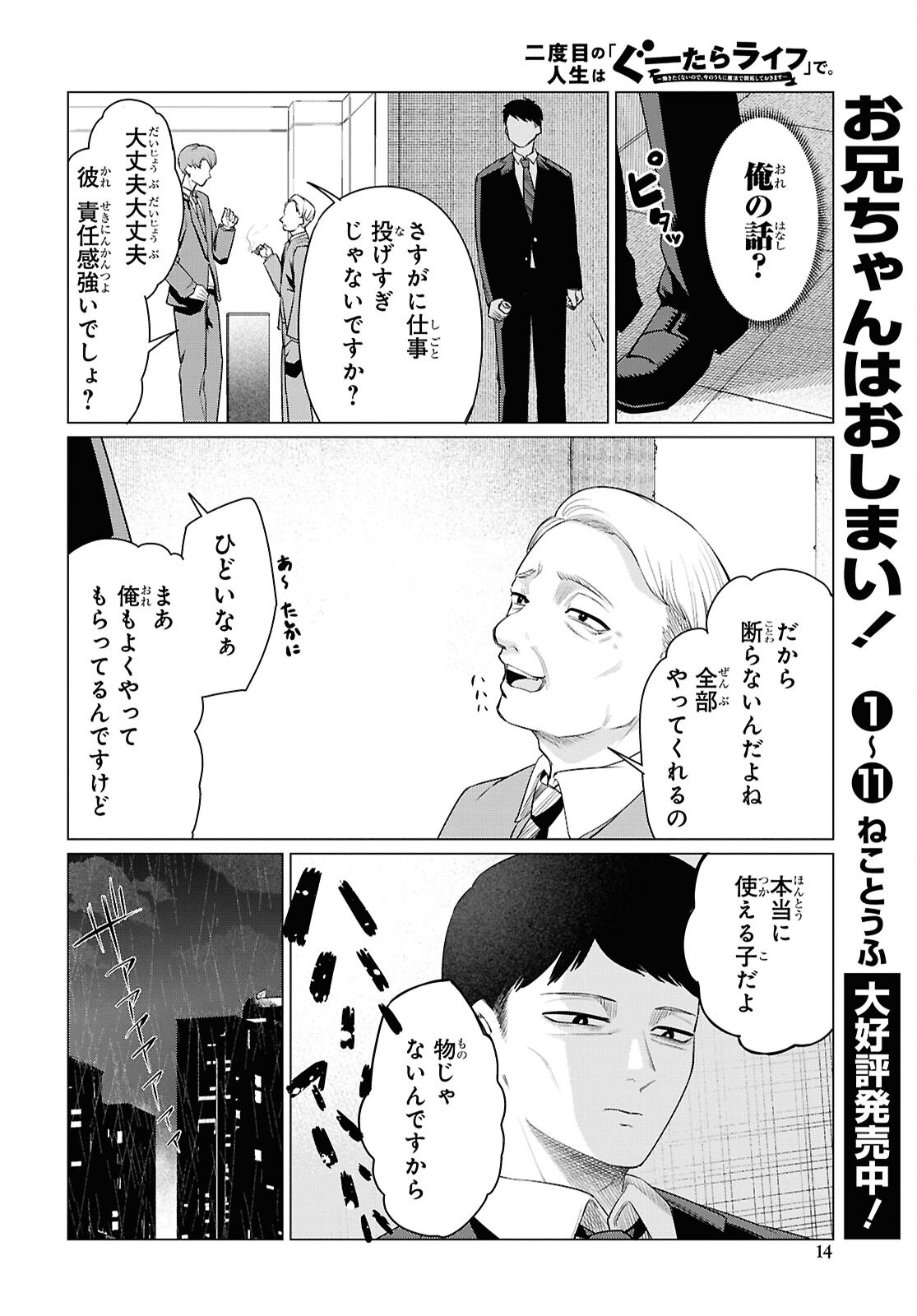 Nidome no Jinsei wa Guutara Life de. Hatarakitakunai node, Ima no Uchi ni Mahou de Kaitaku Shiteokimasu - Chapter 1 - Page 7