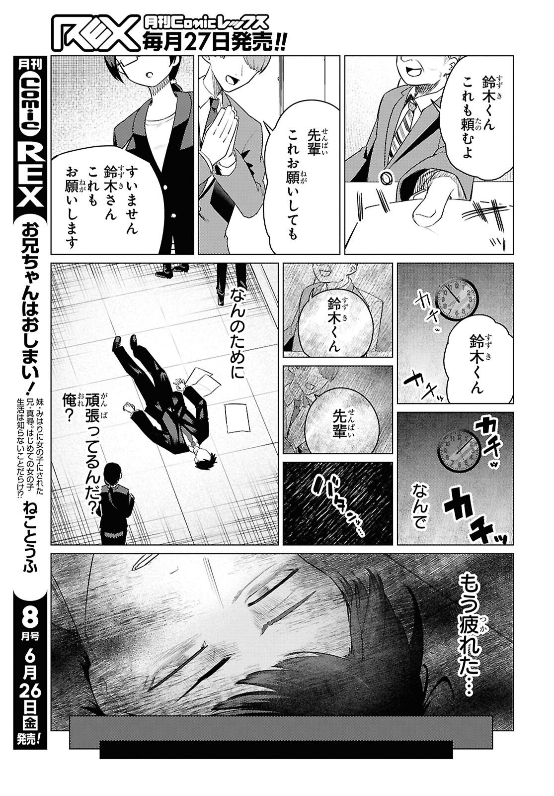Nidome no Jinsei wa Guutara Life de. Hatarakitakunai node, Ima no Uchi ni Mahou de Kaitaku Shiteokimasu - Chapter 1 - Page 8
