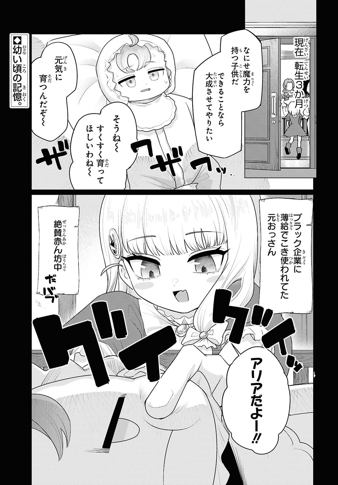 Nidome no Jinsei wa Guutara Life de. Hatarakitakunai node, Ima no Uchi ni Mahou de Kaitaku Shiteokimasu - Chapter 2 - Page 1