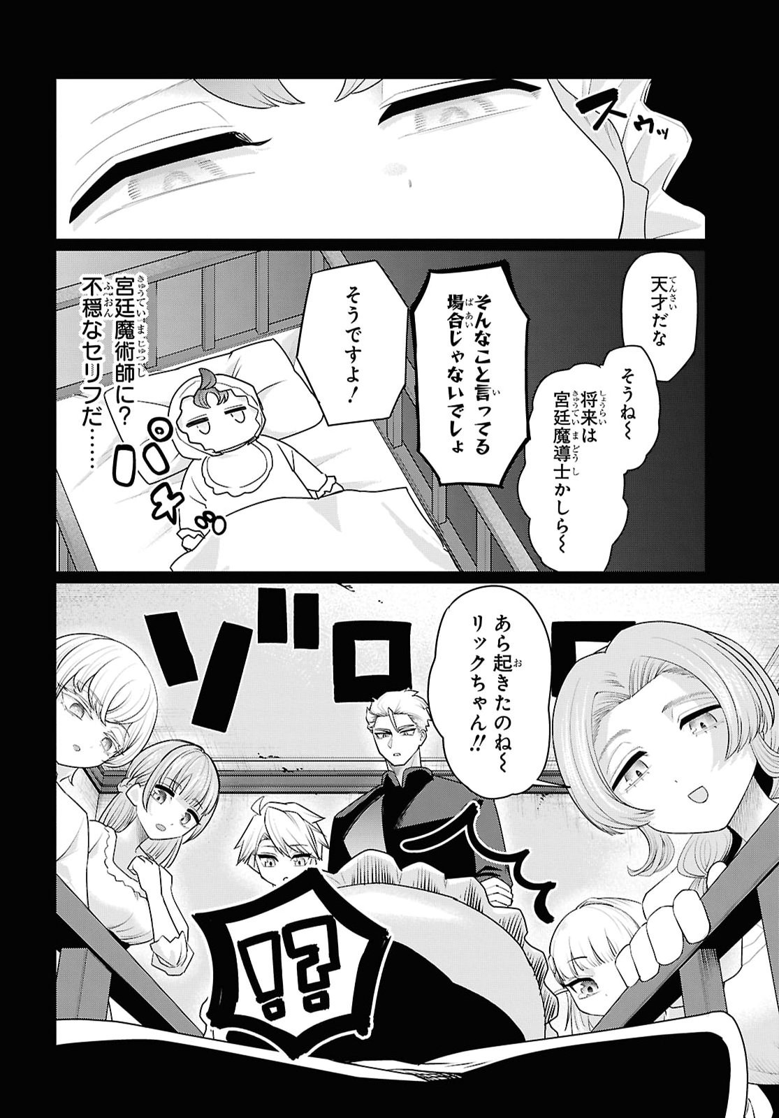 Nidome no Jinsei wa Guutara Life de. Hatarakitakunai node, Ima no Uchi ni Mahou de Kaitaku Shiteokimasu - Chapter 2 - Page 10