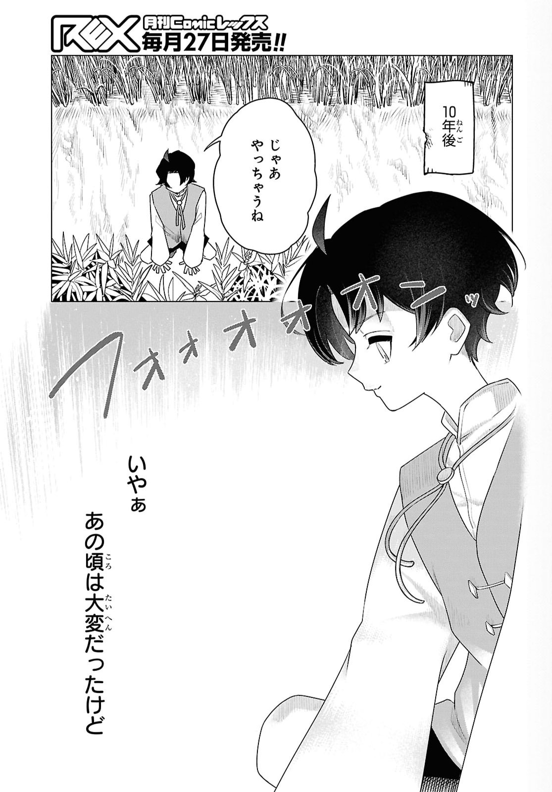 Nidome no Jinsei wa Guutara Life de. Hatarakitakunai node, Ima no Uchi ni Mahou de Kaitaku Shiteokimasu - Chapter 2 - Page 15