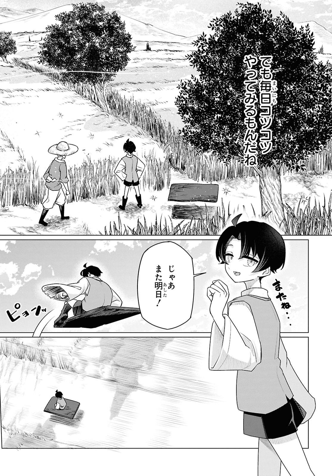 Nidome no Jinsei wa Guutara Life de. Hatarakitakunai node, Ima no Uchi ni Mahou de Kaitaku Shiteokimasu - Chapter 2 - Page 16