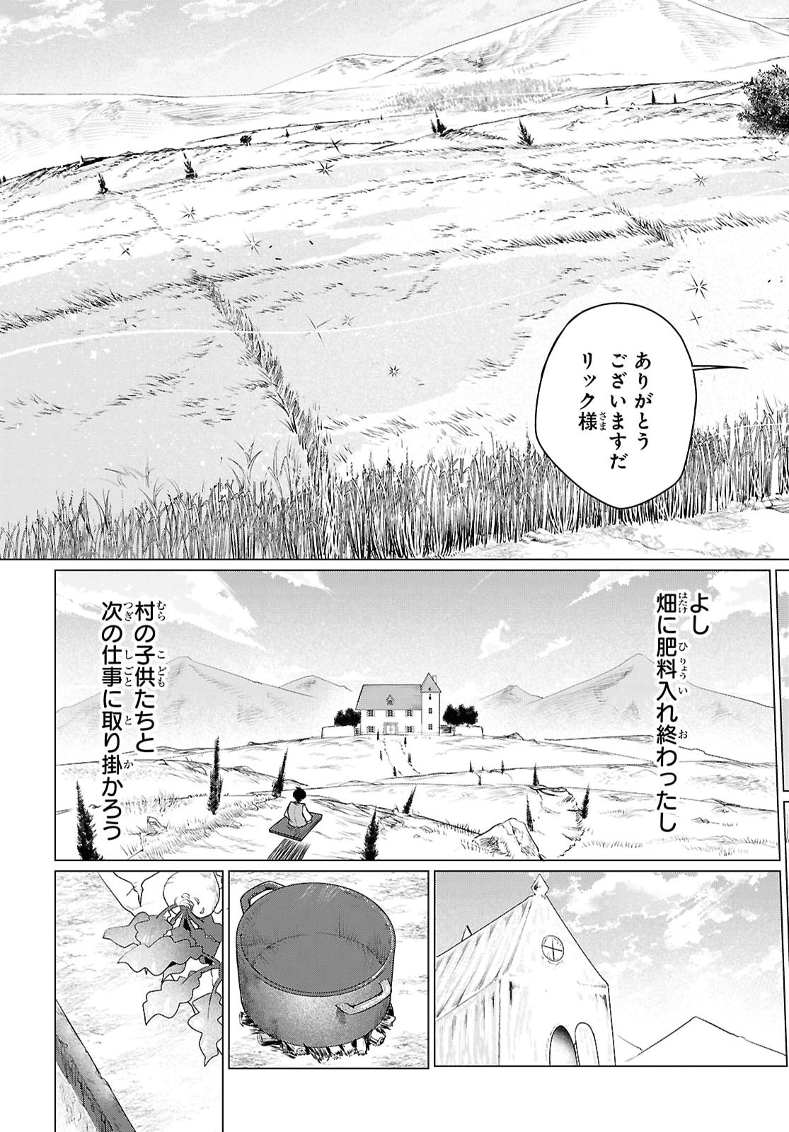 Nidome no Jinsei wa Guutara Life de. Hatarakitakunai node, Ima no Uchi ni Mahou de Kaitaku Shiteokimasu - Chapter 2 - Page 17