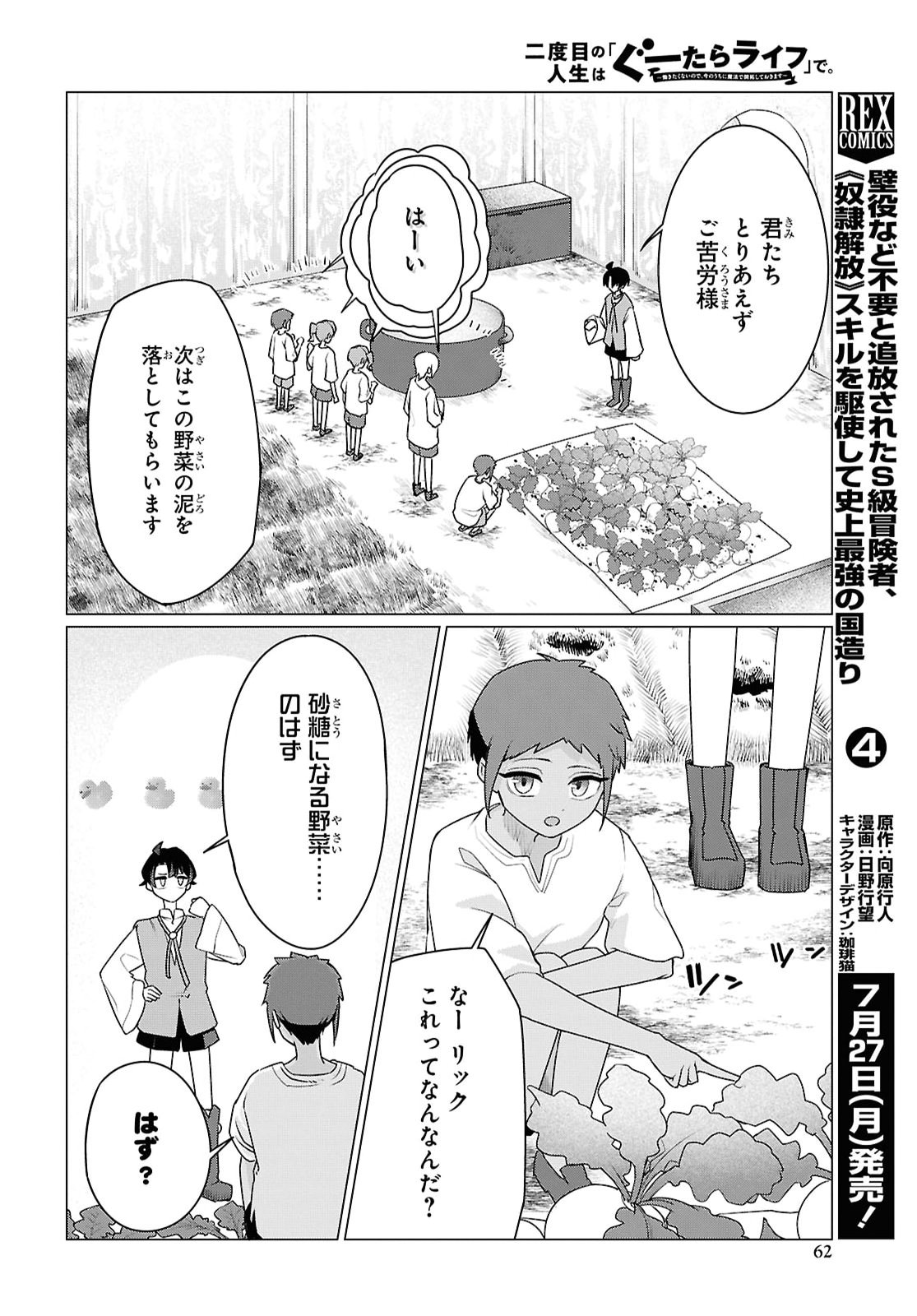 Nidome no Jinsei wa Guutara Life de. Hatarakitakunai node, Ima no Uchi ni Mahou de Kaitaku Shiteokimasu - Chapter 2 - Page 18