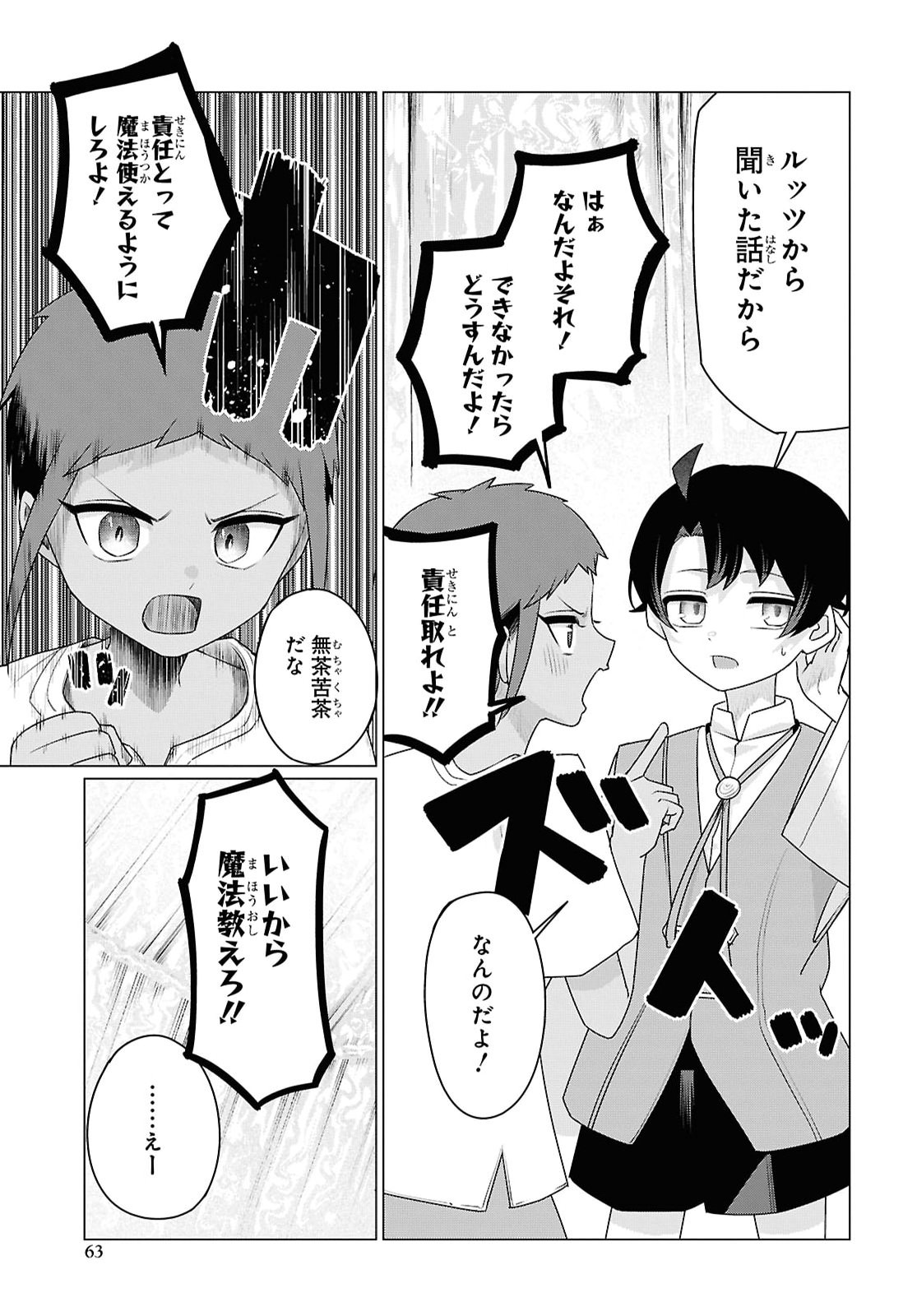 Nidome no Jinsei wa Guutara Life de. Hatarakitakunai node, Ima no Uchi ni Mahou de Kaitaku Shiteokimasu - Chapter 2 - Page 19