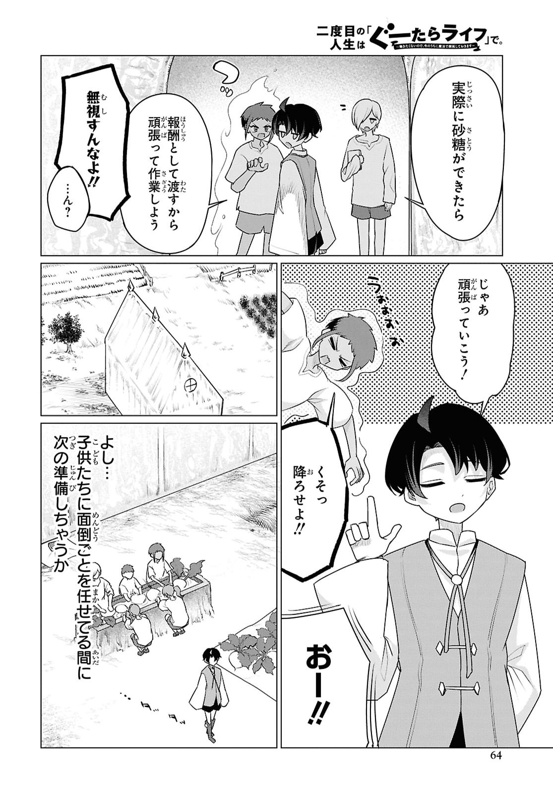 Nidome no Jinsei wa Guutara Life de. Hatarakitakunai node, Ima no Uchi ni Mahou de Kaitaku Shiteokimasu - Chapter 2 - Page 20