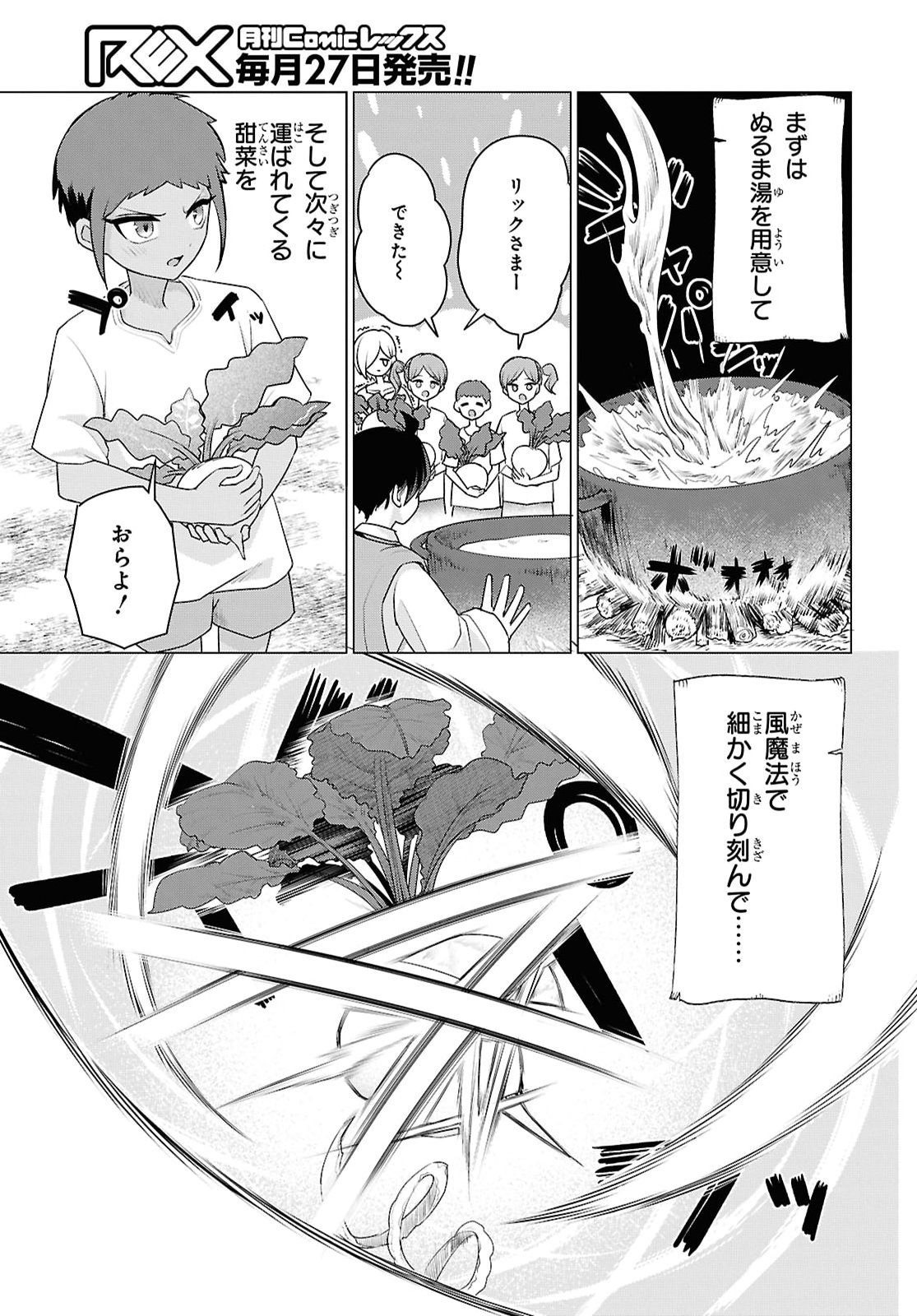 Nidome no Jinsei wa Guutara Life de. Hatarakitakunai node, Ima no Uchi ni Mahou de Kaitaku Shiteokimasu - Chapter 2 - Page 21