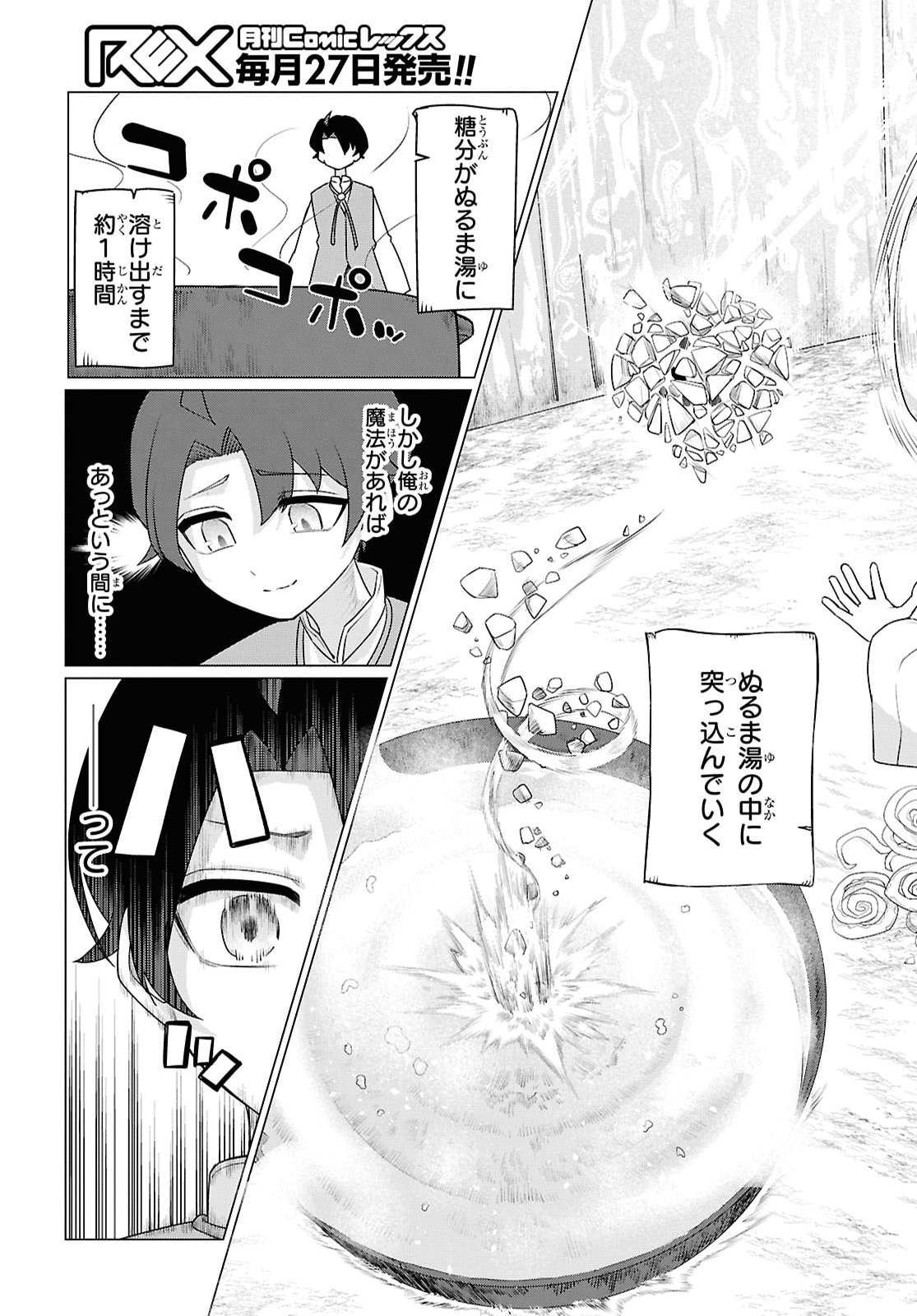 Nidome no Jinsei wa Guutara Life de. Hatarakitakunai node, Ima no Uchi ni Mahou de Kaitaku Shiteokimasu - Chapter 2 - Page 23