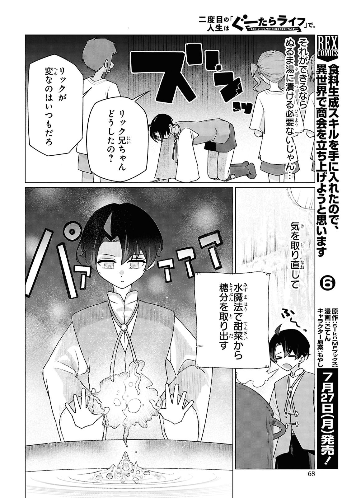 Nidome no Jinsei wa Guutara Life de. Hatarakitakunai node, Ima no Uchi ni Mahou de Kaitaku Shiteokimasu - Chapter 2 - Page 24