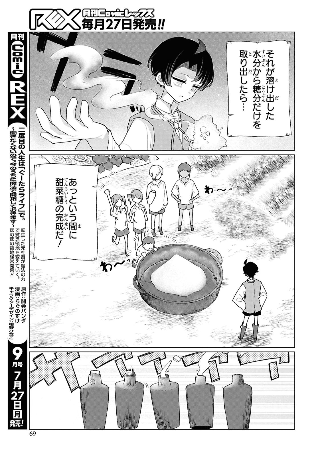 Nidome no Jinsei wa Guutara Life de. Hatarakitakunai node, Ima no Uchi ni Mahou de Kaitaku Shiteokimasu - Chapter 2 - Page 25