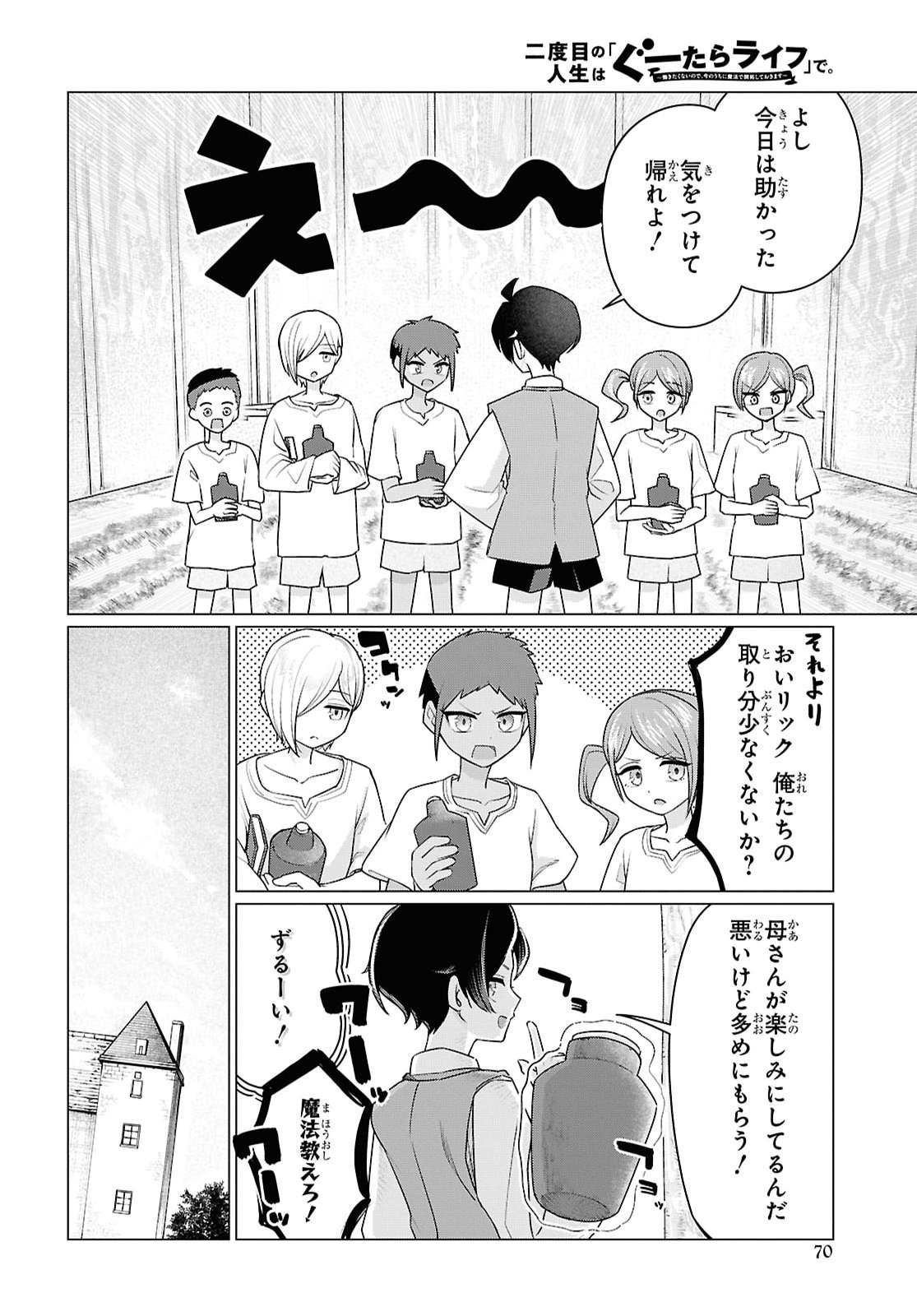 Nidome no Jinsei wa Guutara Life de. Hatarakitakunai node, Ima no Uchi ni Mahou de Kaitaku Shiteokimasu - Chapter 2 - Page 26