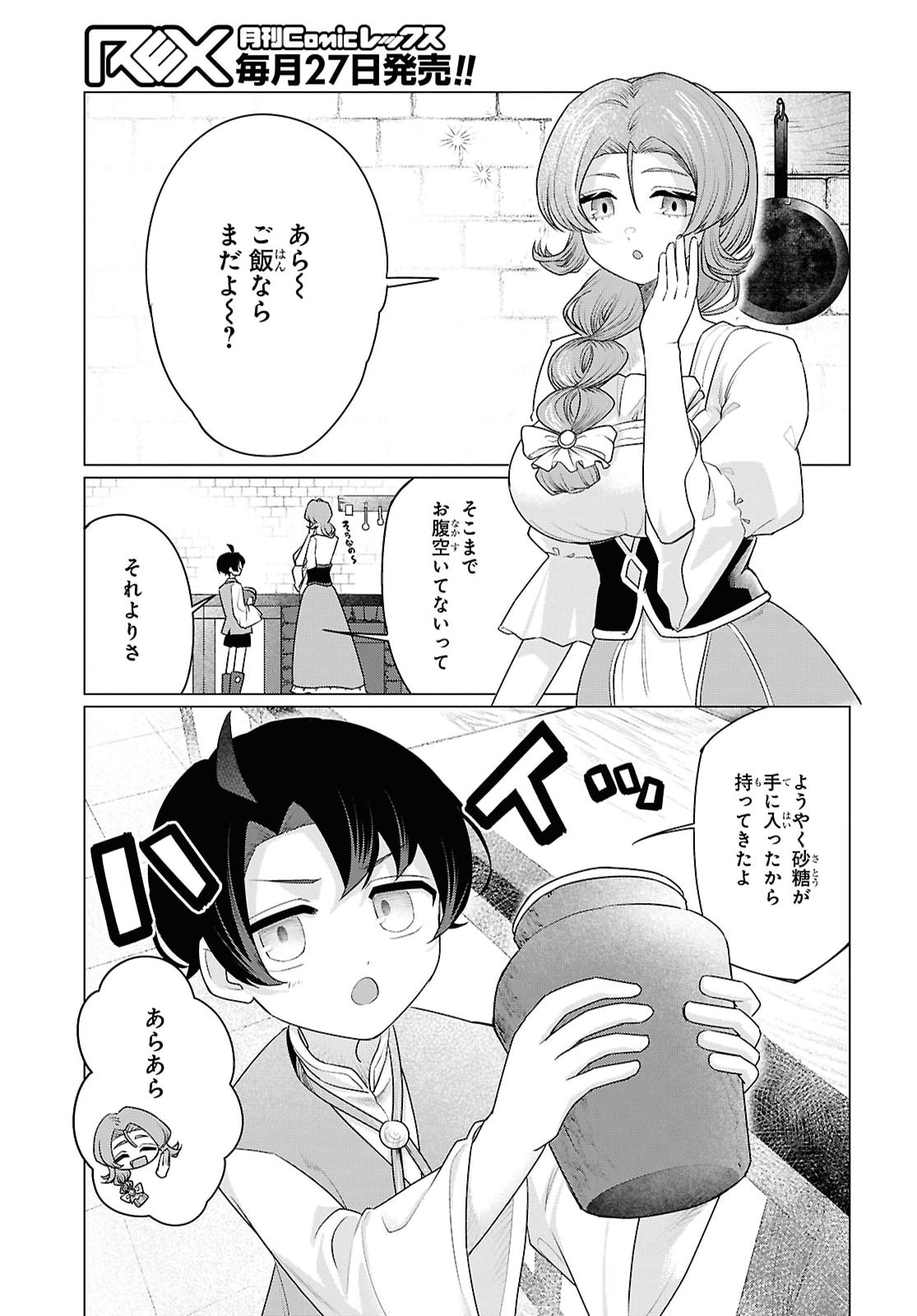 Nidome no Jinsei wa Guutara Life de. Hatarakitakunai node, Ima no Uchi ni Mahou de Kaitaku Shiteokimasu - Chapter 2 - Page 27
