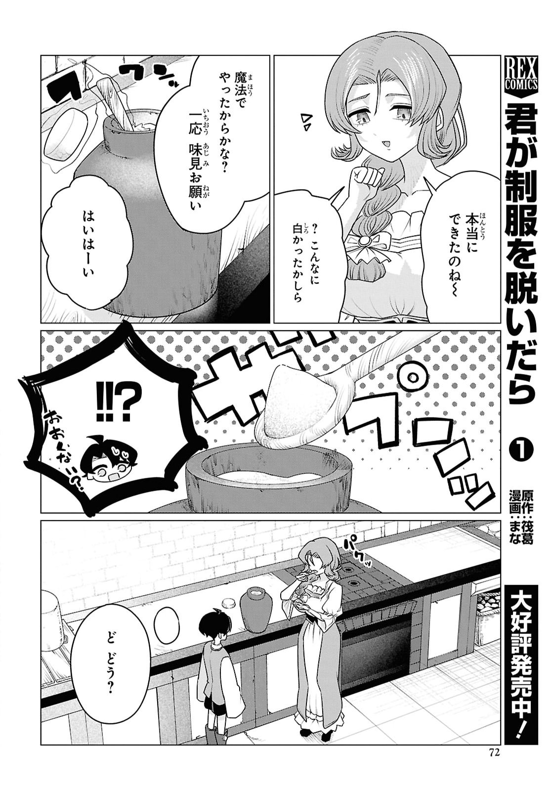 Nidome no Jinsei wa Guutara Life de. Hatarakitakunai node, Ima no Uchi ni Mahou de Kaitaku Shiteokimasu - Chapter 2 - Page 28