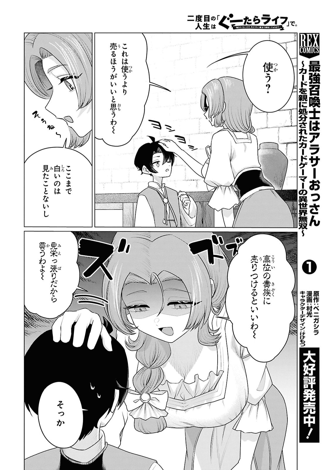 Nidome no Jinsei wa Guutara Life de. Hatarakitakunai node, Ima no Uchi ni Mahou de Kaitaku Shiteokimasu - Chapter 2 - Page 30