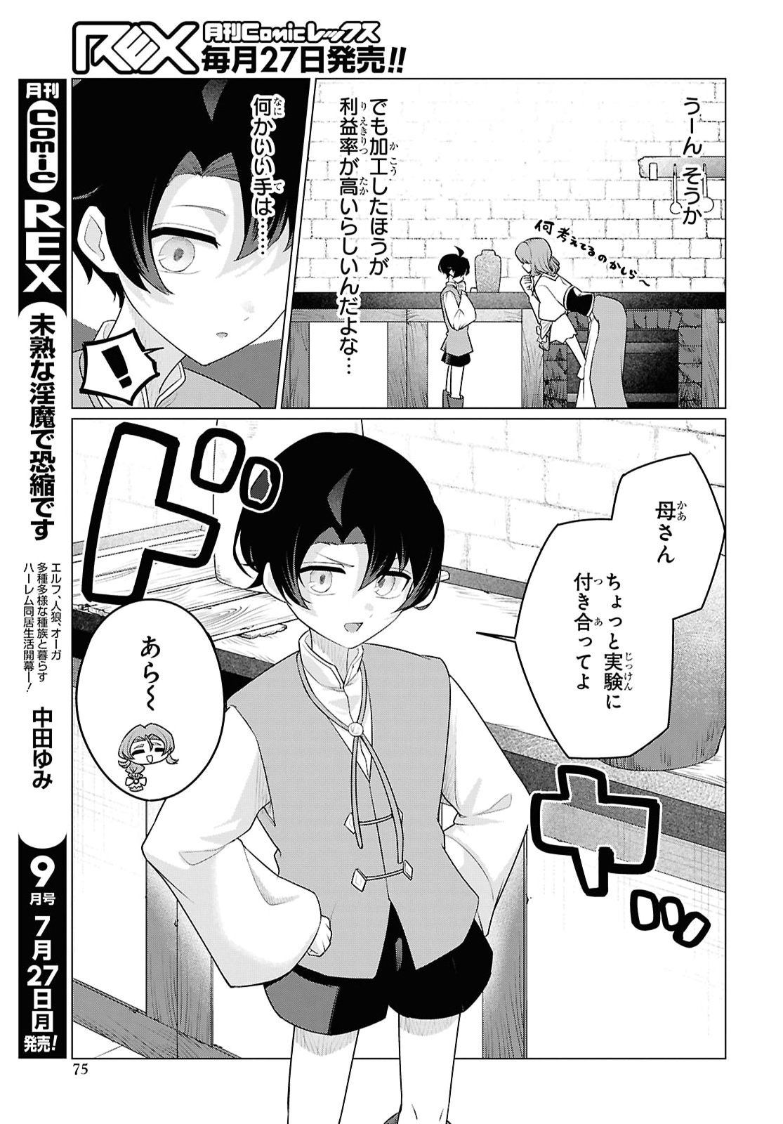 Nidome no Jinsei wa Guutara Life de. Hatarakitakunai node, Ima no Uchi ni Mahou de Kaitaku Shiteokimasu - Chapter 2 - Page 31